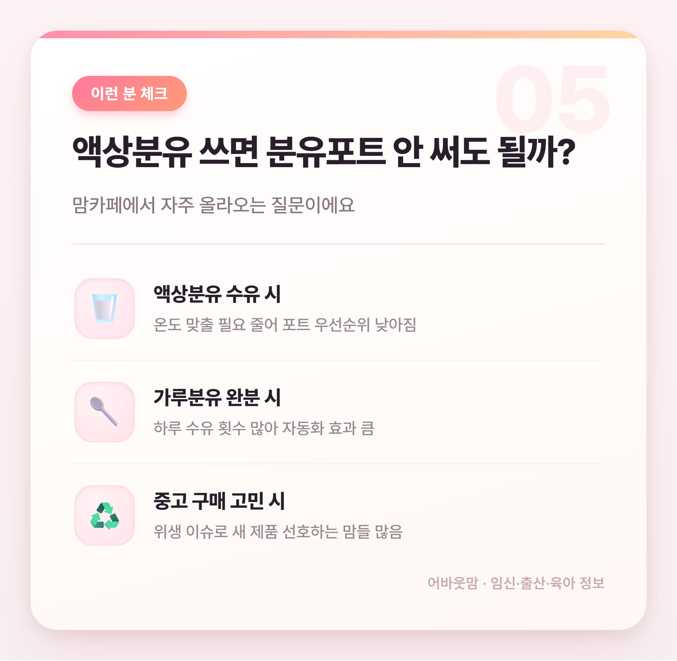 분유포트 뭐 살지 고민될 때 보는 비교 정리 설명 카드