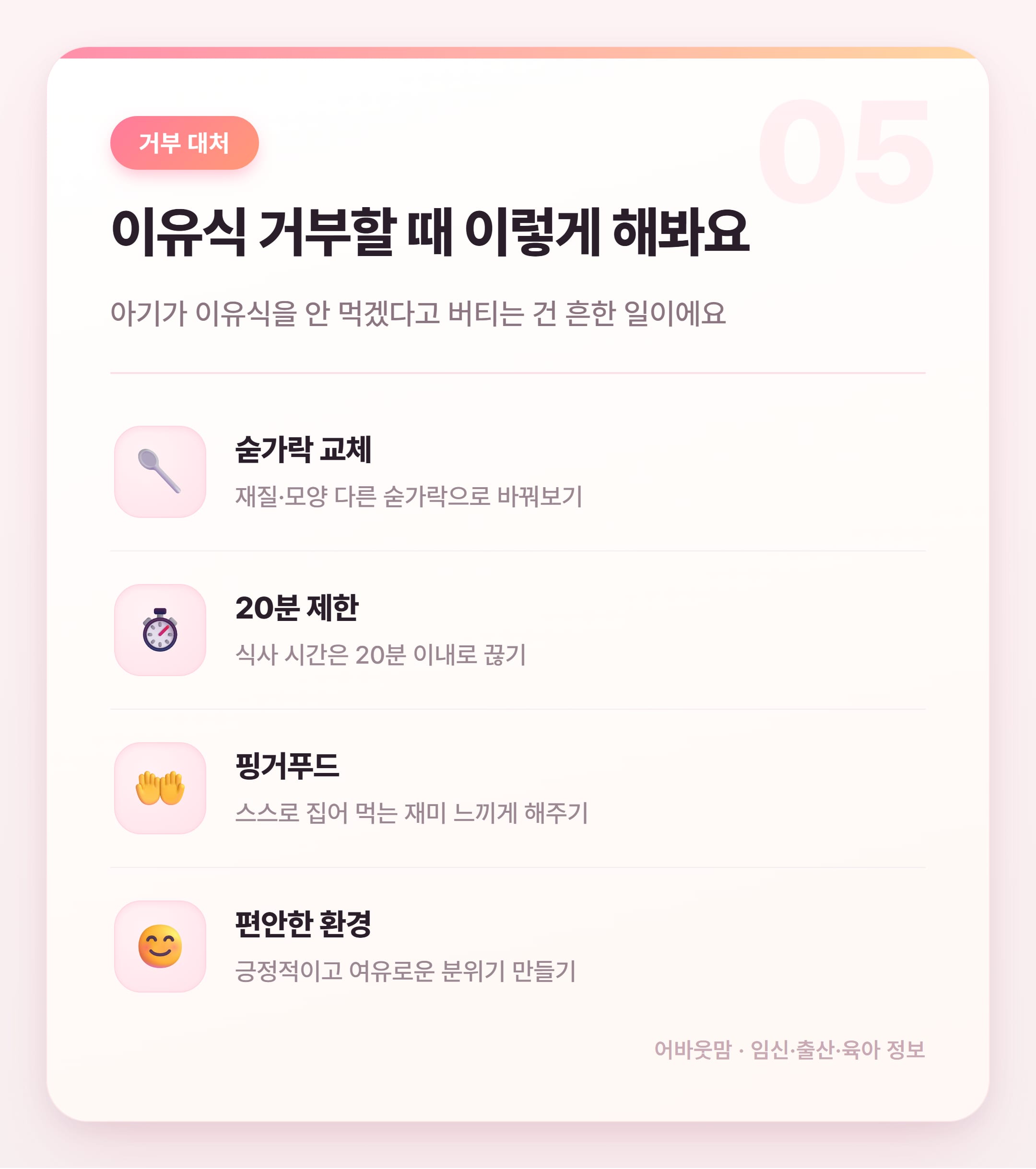 초기 이유식 식단표, 처음이라 막막한 분들께 설명 카드