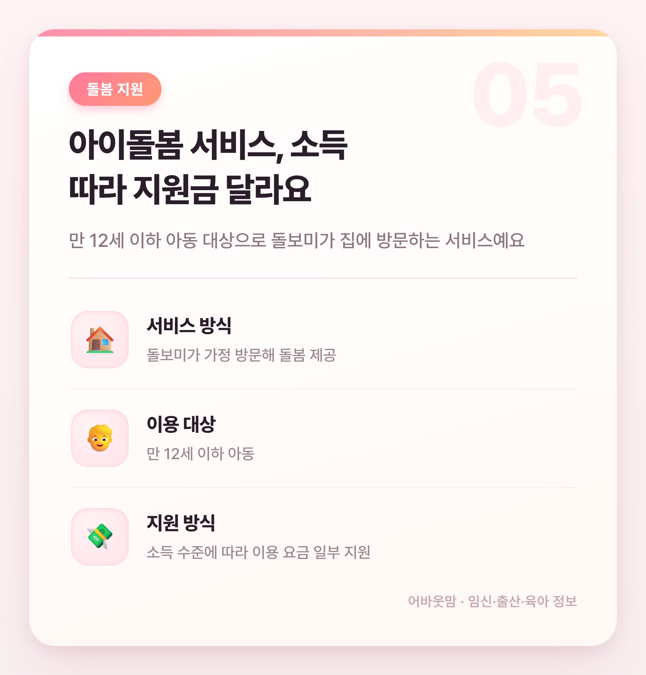 부모급여 어린이집 보내면 얼마 받을까 설명 카드