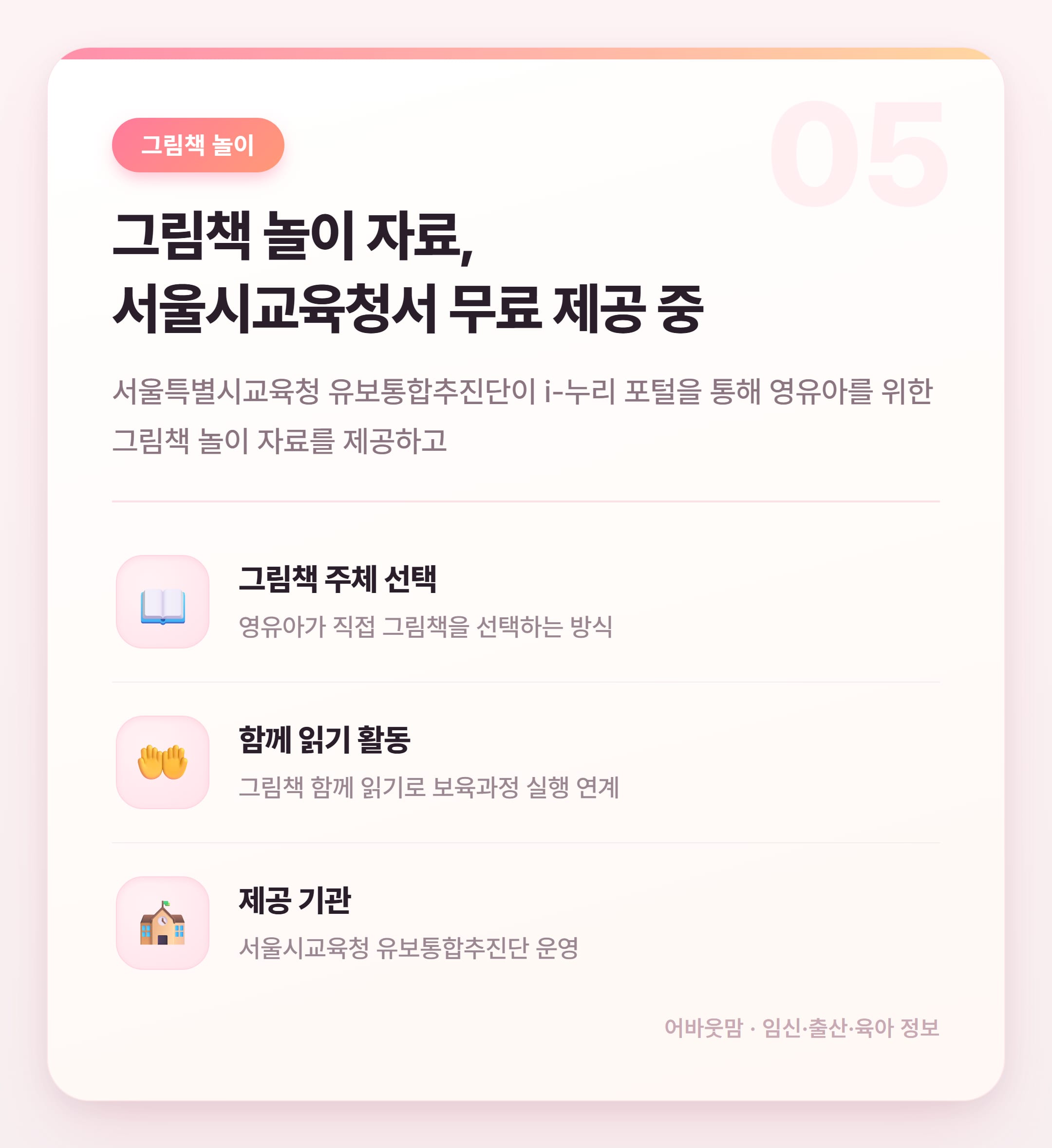리크놀이학교 입소 전 꼭 알아둘 놀이 중심 교육 정보 설명 카드