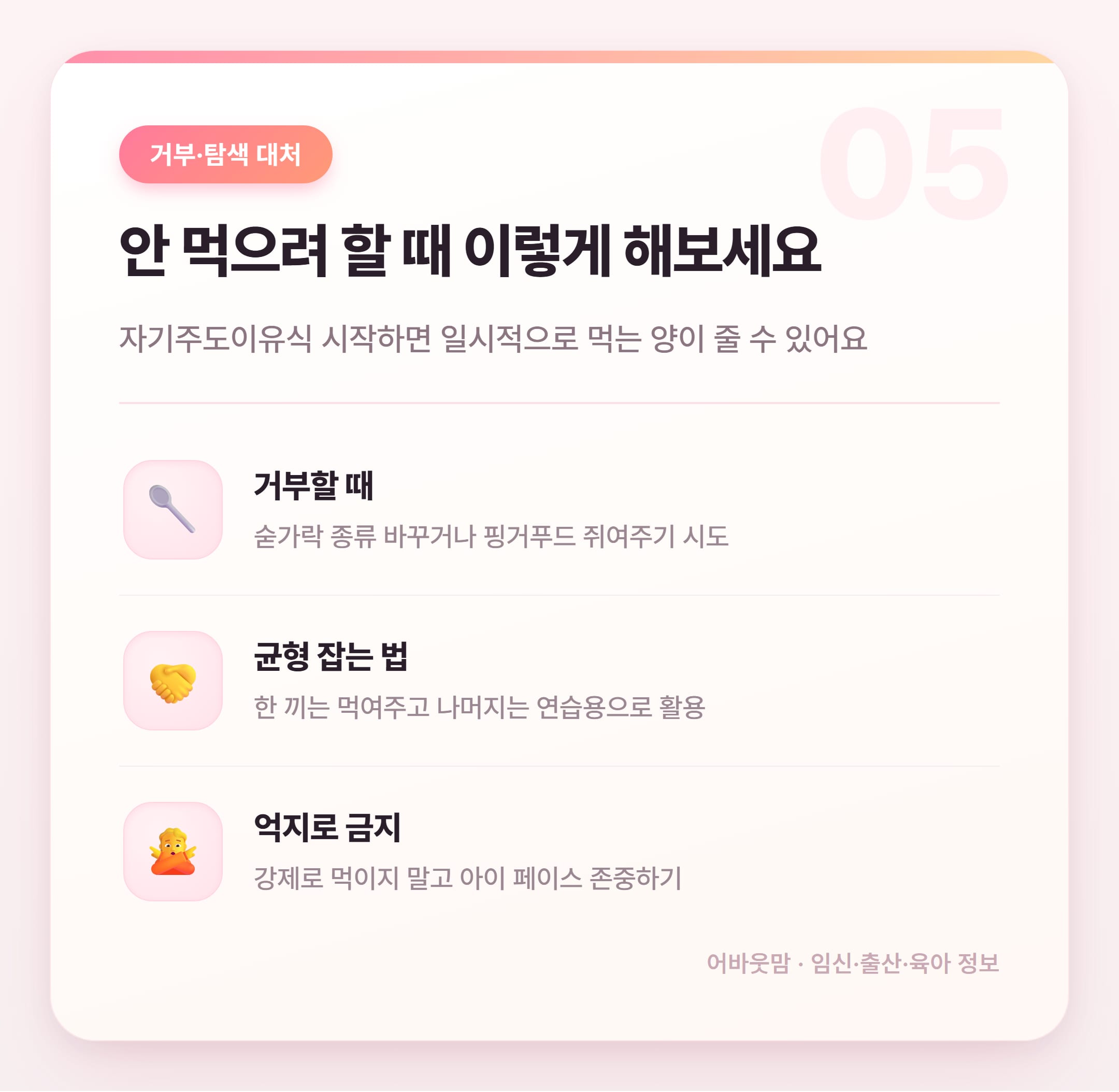자기주도이유식 레시피 시작 전 꼭 알아둘 것 설명 카드
