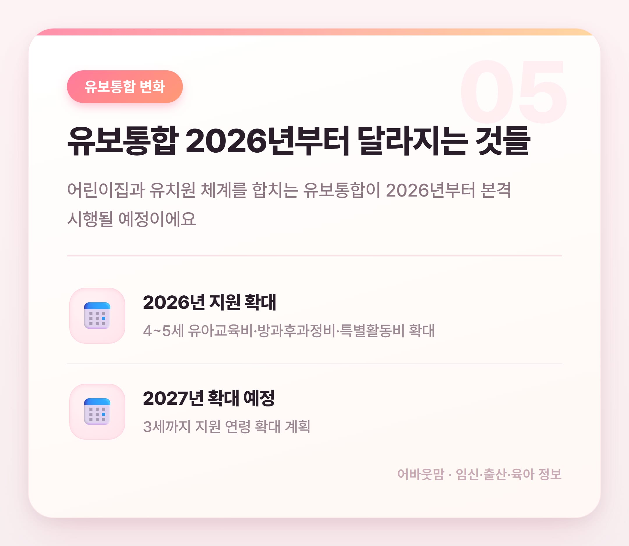 가정어린이집 상담 전 꼭 알아야 할 2026년 최신 정보 설명 카드