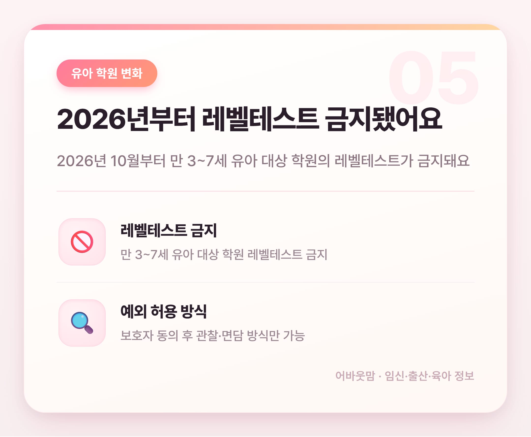 한글 벽보 도안으로 시작하는 유아 한글 교육 실전 정리 설명 카드