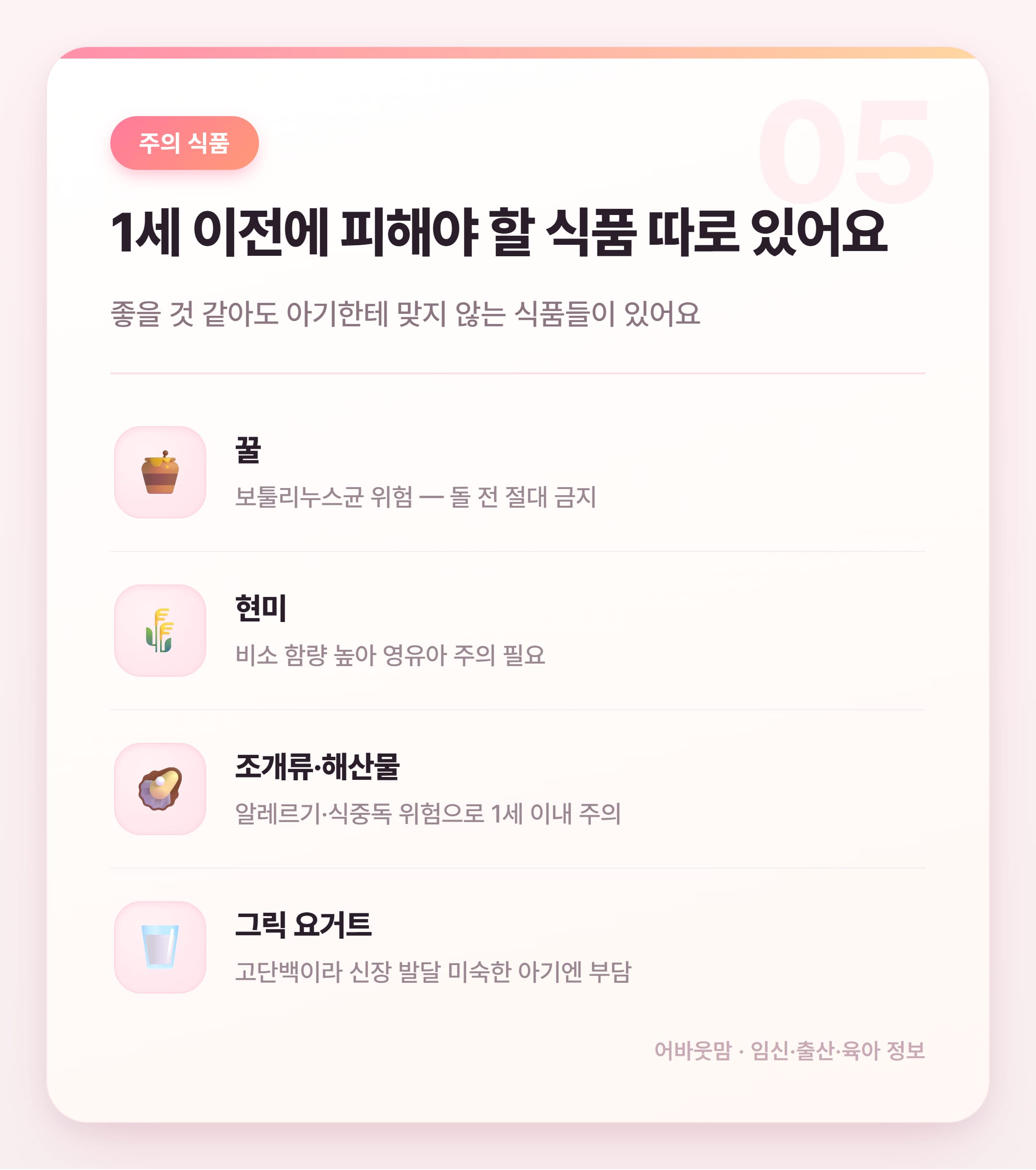 유아식 식단 완전정리 이유식 시작부터 주의 재료까지 설명 카드