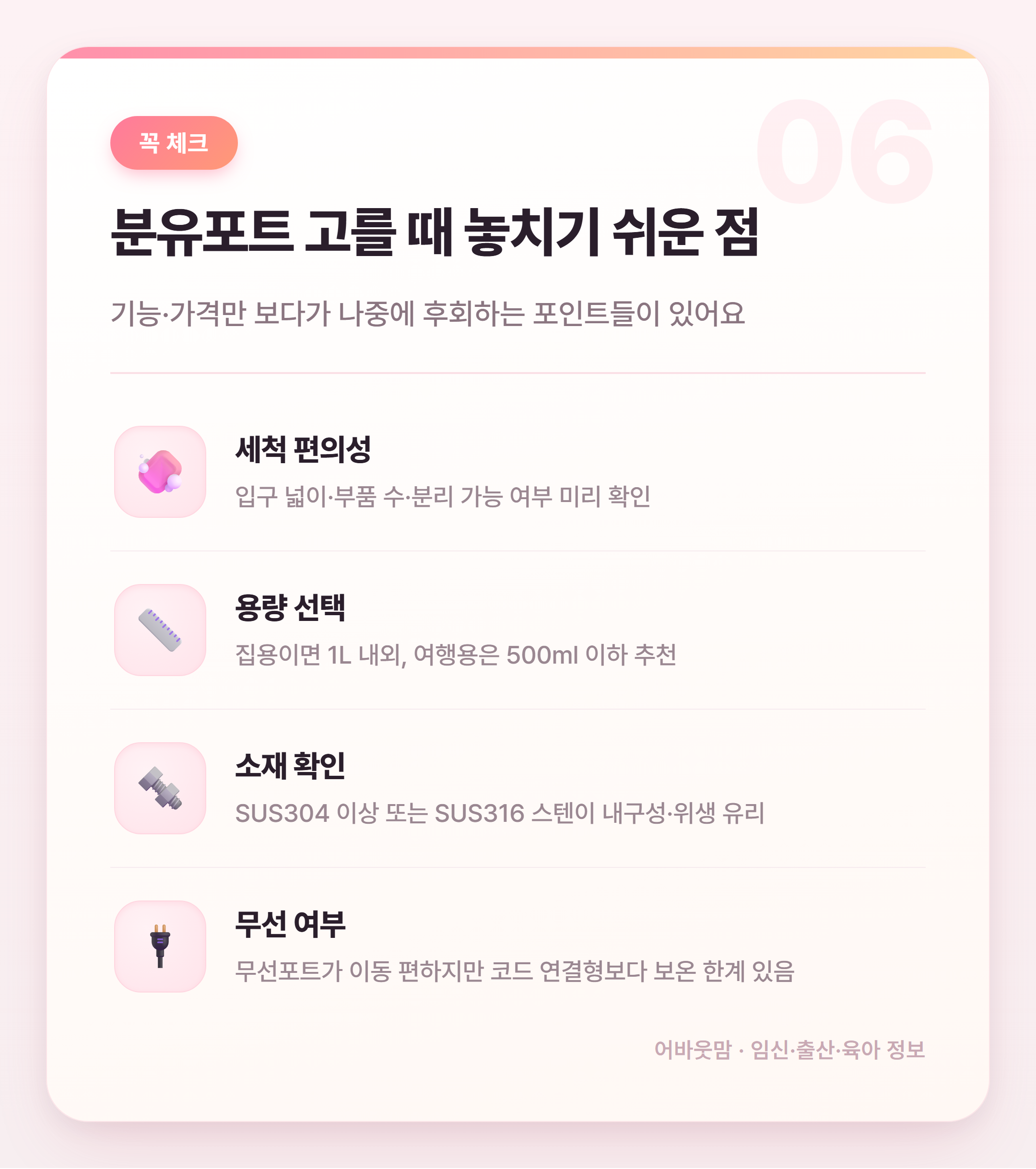 아기 분유포트 실제 후기로 비교한 신생아 육아템 설명 카드