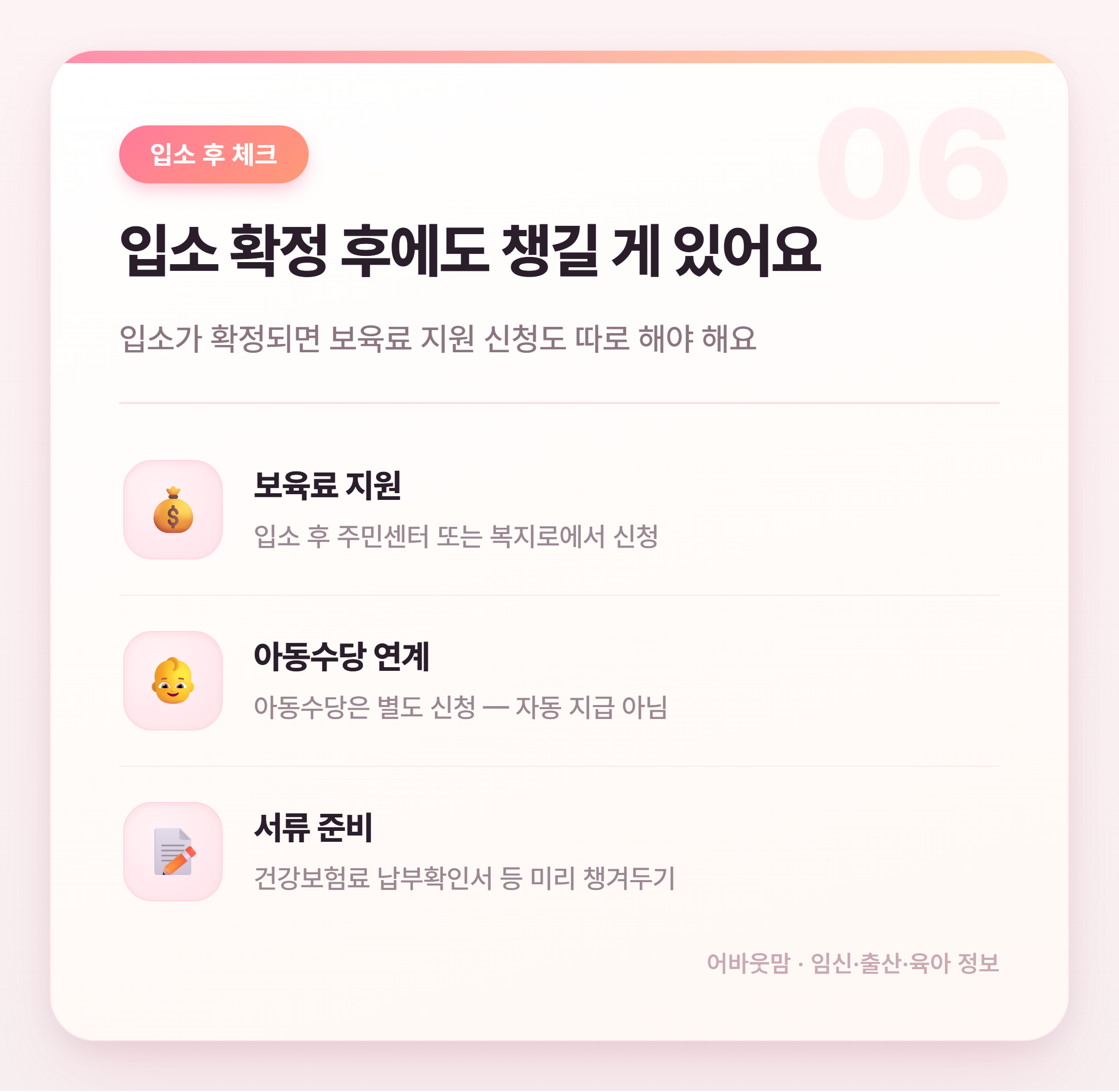 어린이집 대기신청 방법과 순서 총정리 설명 카드