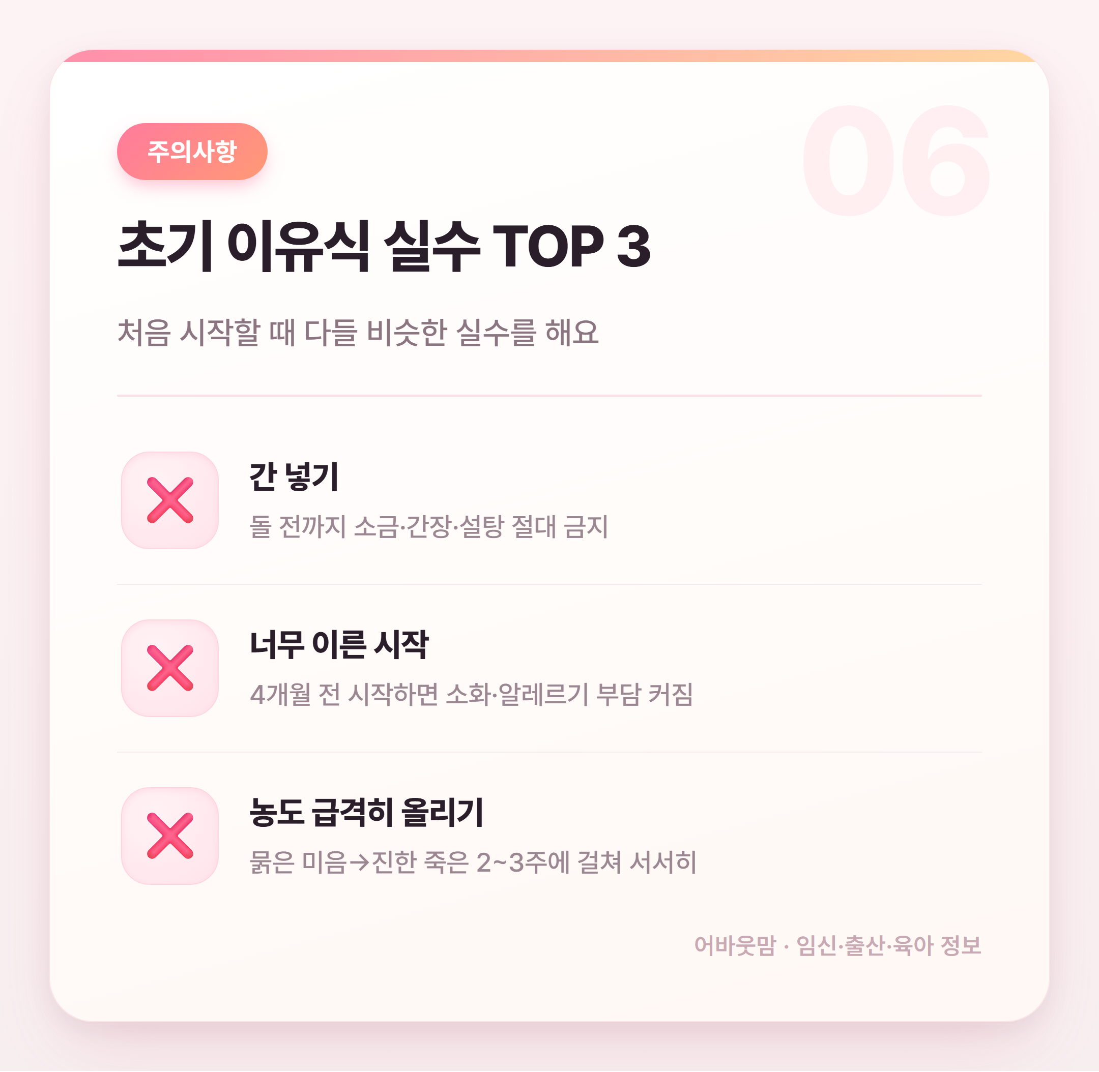 초기이유식 식단표 처음 짜는 법 정리 설명 카드