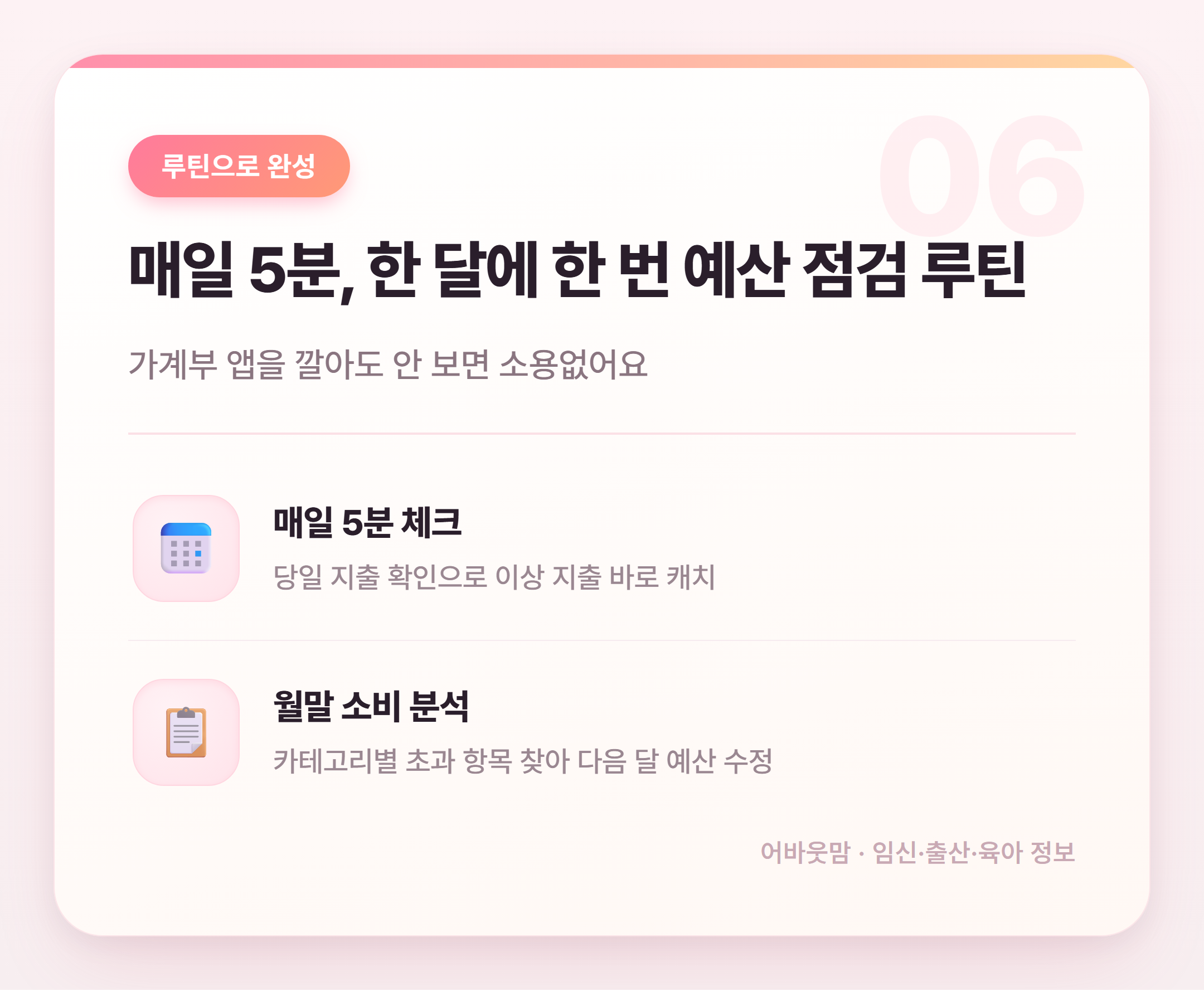 가계부 앱으로 새는 돈 잡는 법 총정리 설명 카드