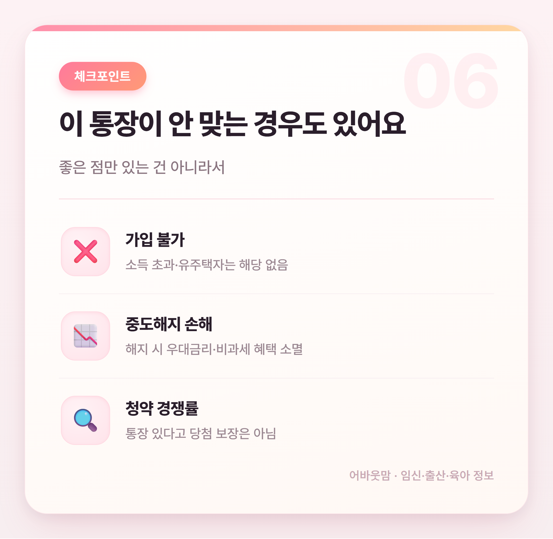 청년 주택드림 청약통장 육아가정 혜택 총정리 설명 카드