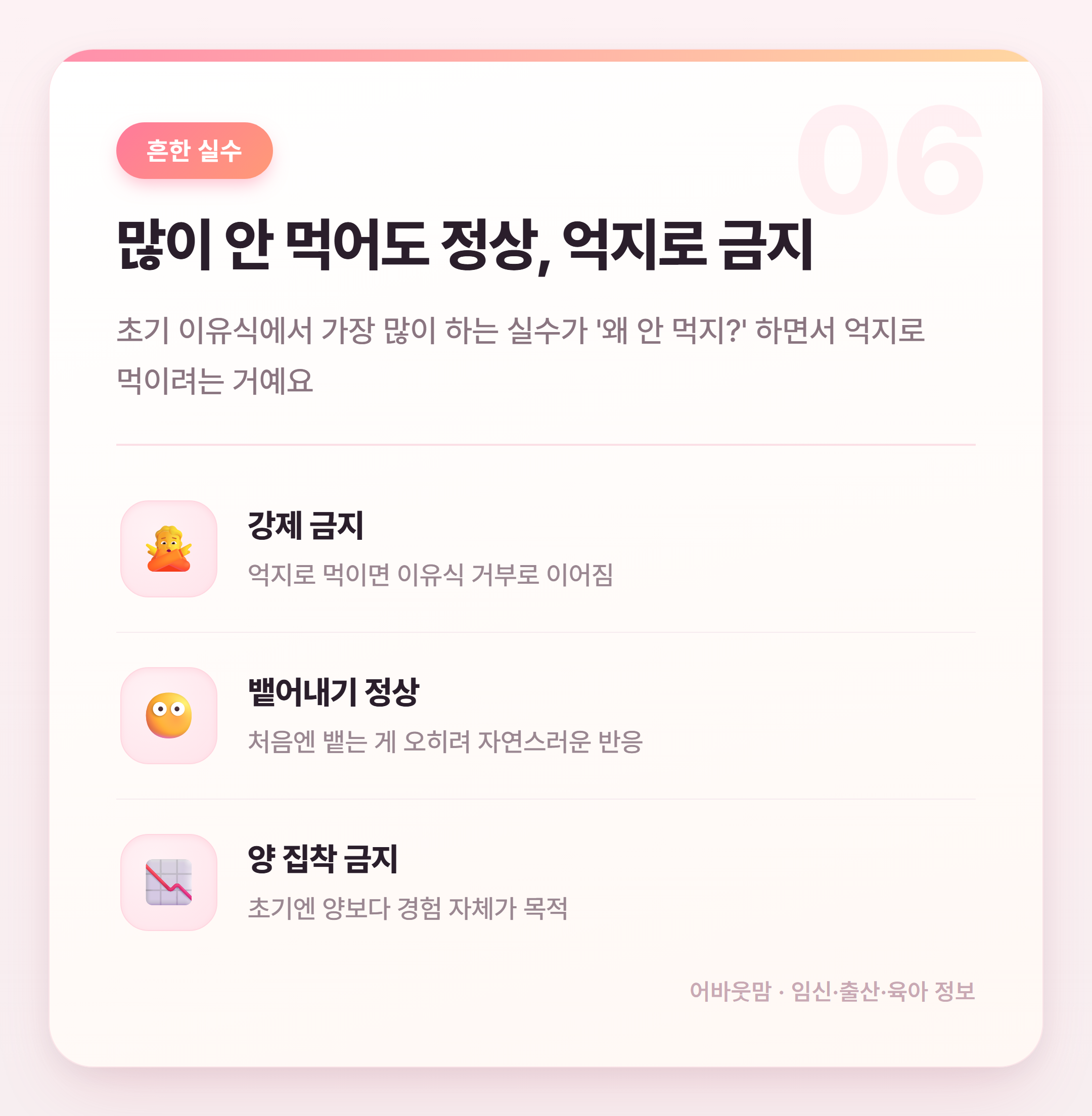 초기 이유식 양 얼마나 줘야 할까 설명 카드