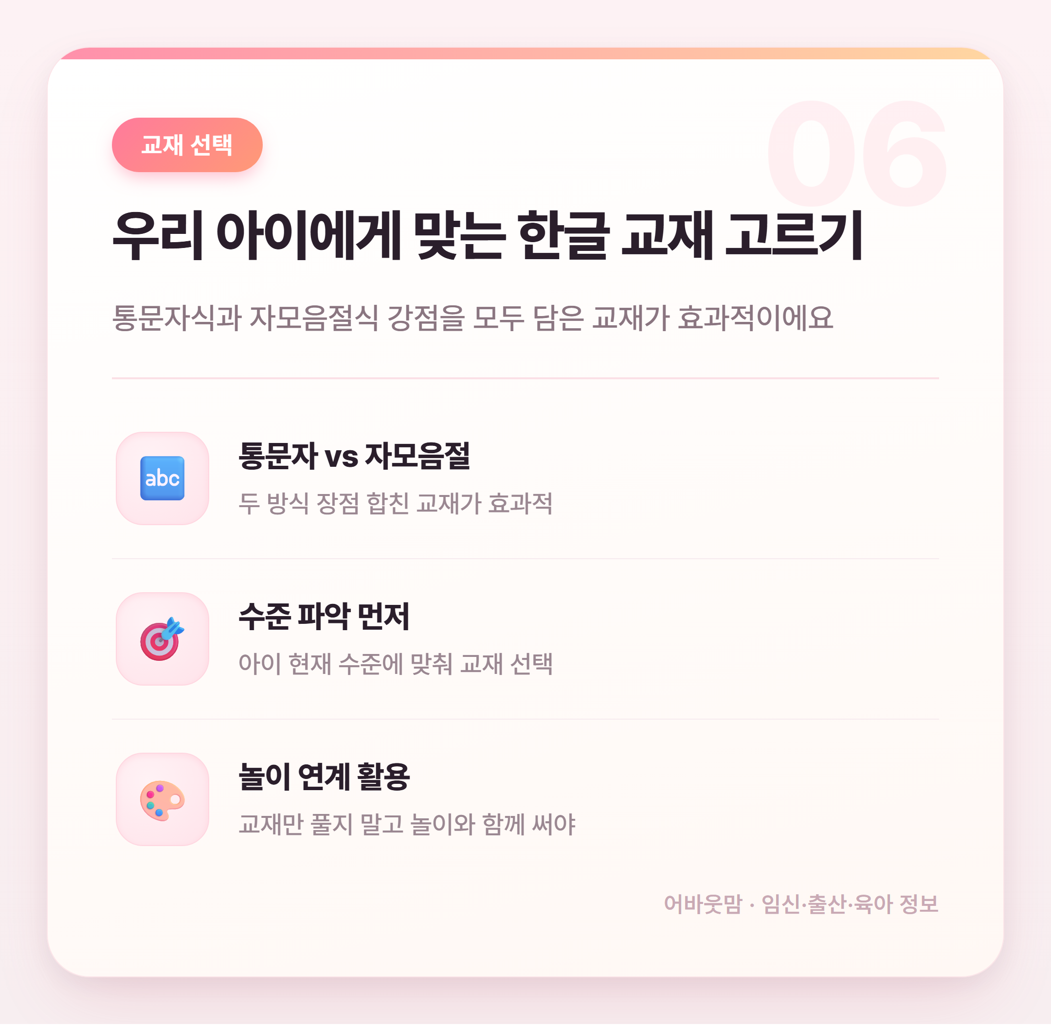 한글 맞춤법 책 고르는 법 시기별 총정리 설명 카드