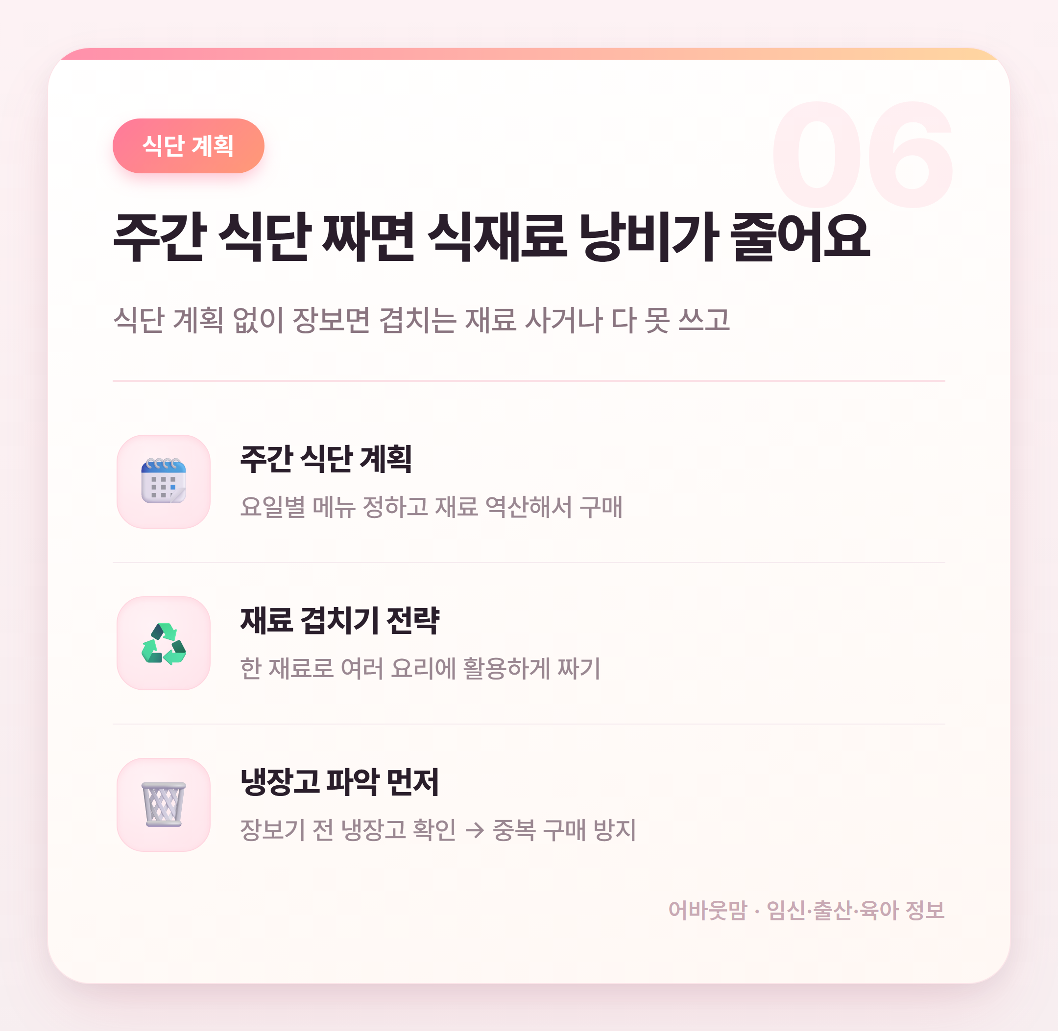 장바구니 물가 절약 장보기 꿀팁 총정리 설명 카드