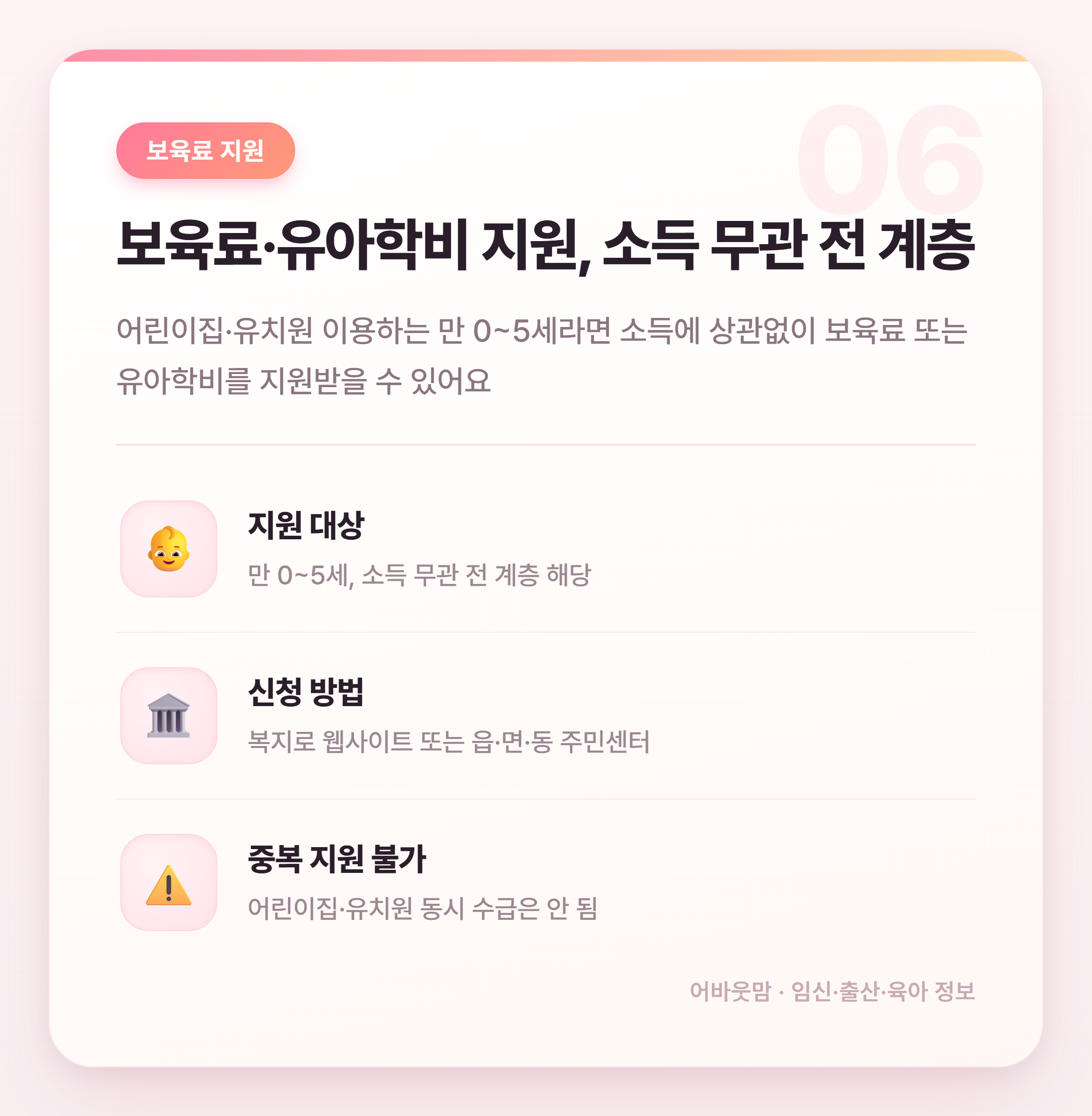 어린이집 적응기간 없이 보내도 될까? 현실 정리 설명 카드