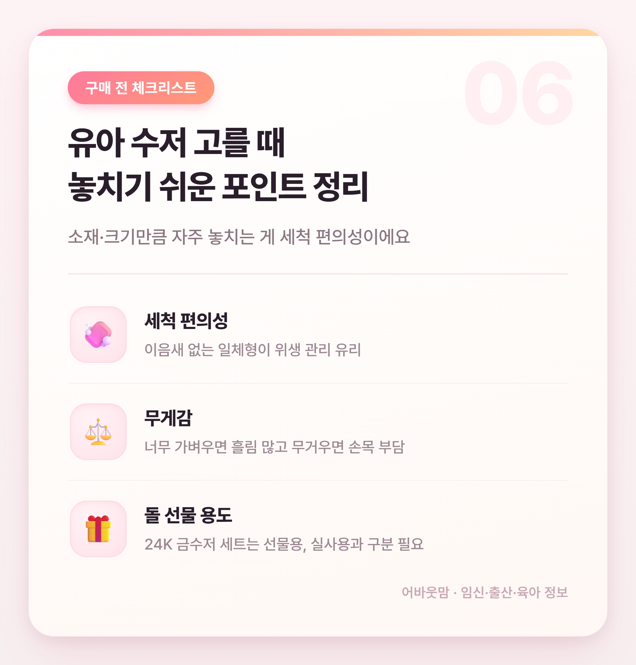유아 수저 포크 인기템 한눈에 비교 정리 설명 카드