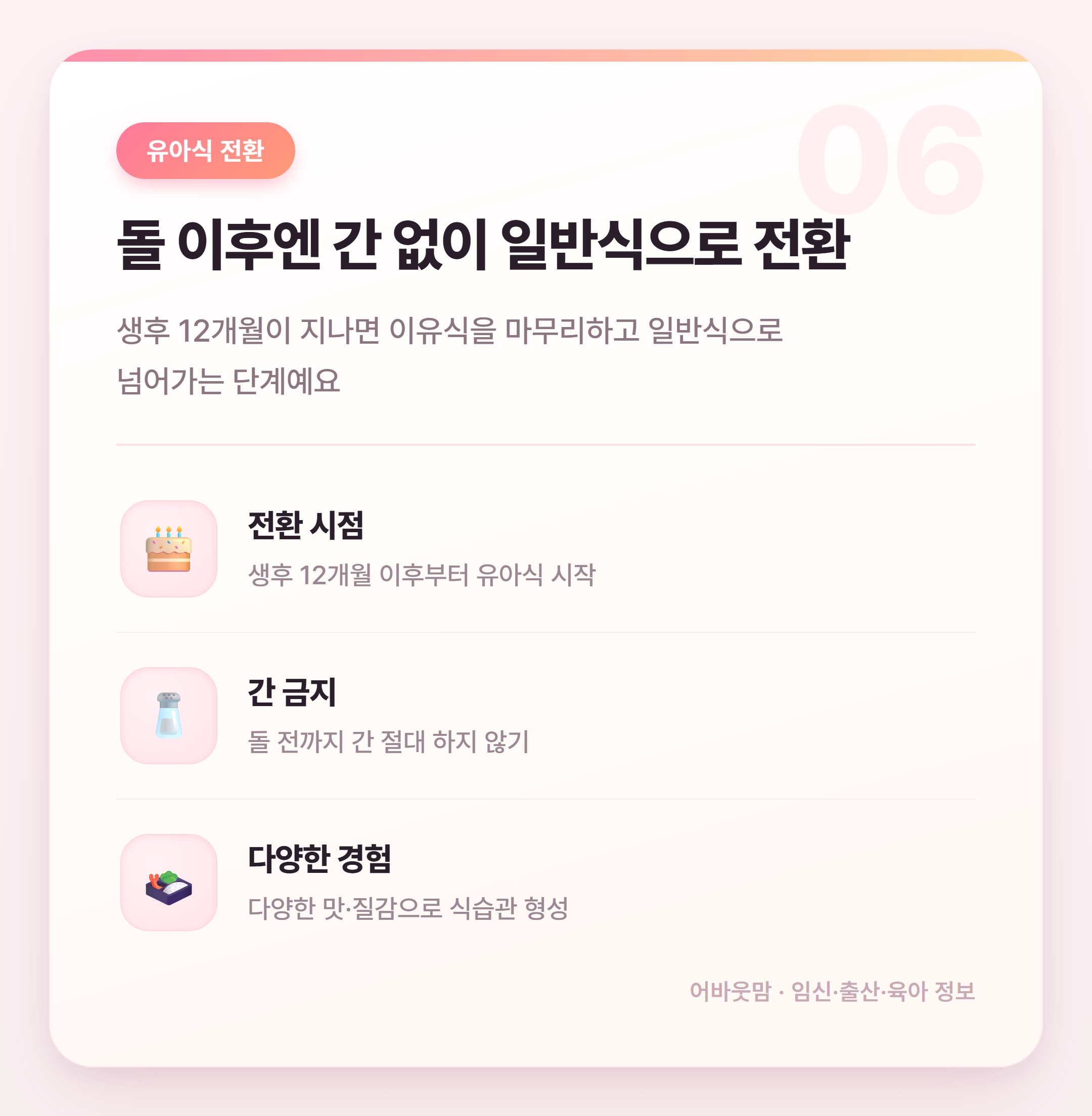 초기이유식 시기 언제가 맞는지 정리해봤어요 설명 카드