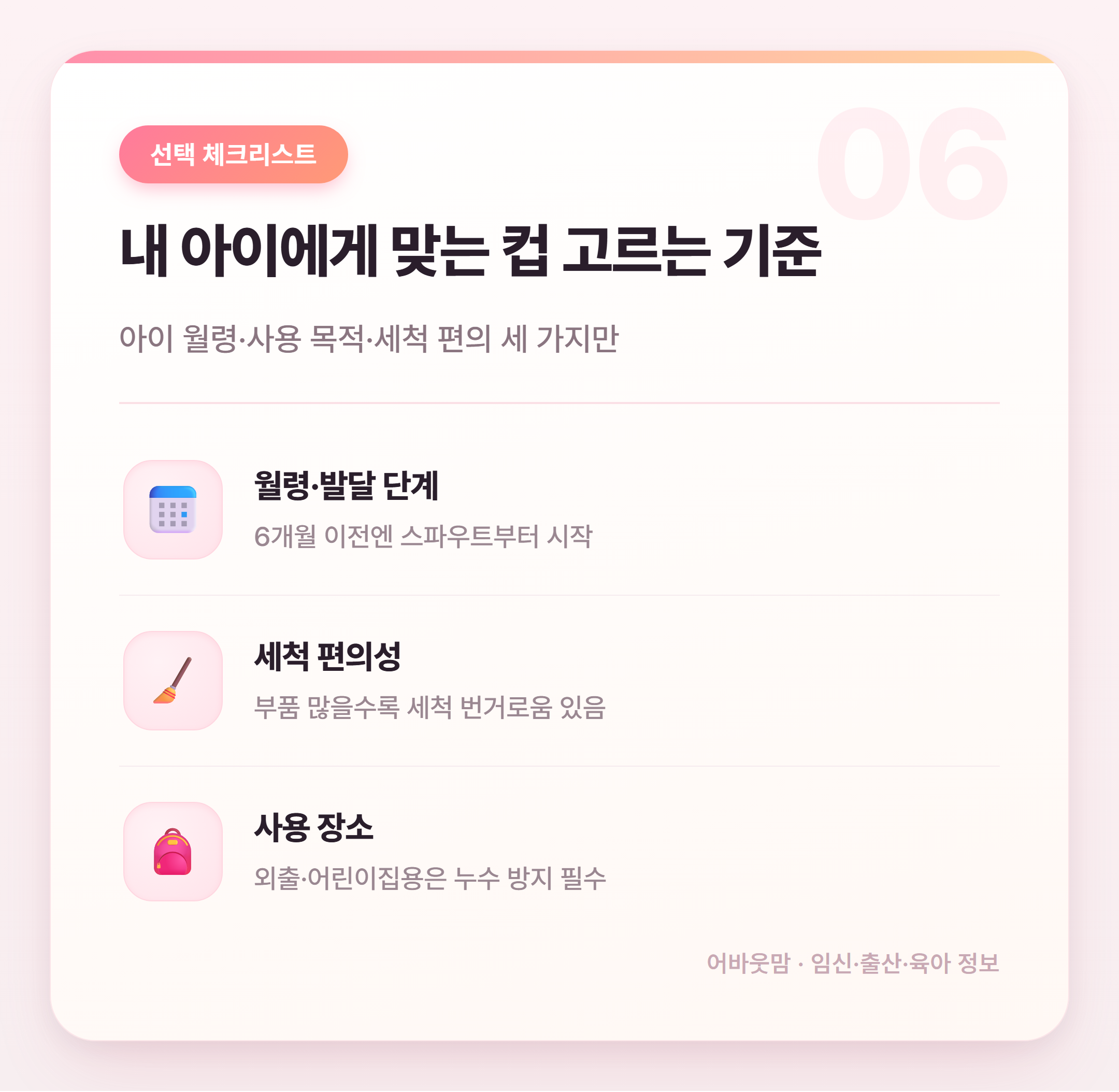 유아 빨대컵 추천 인기 제품 비교 정리 설명 카드