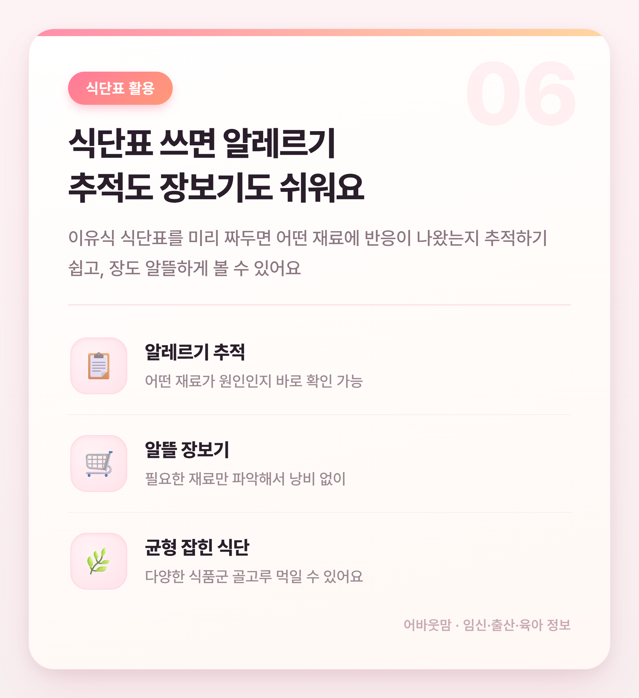 초기 이유식 식단표 공유 + 실전 팁 정리 설명 카드