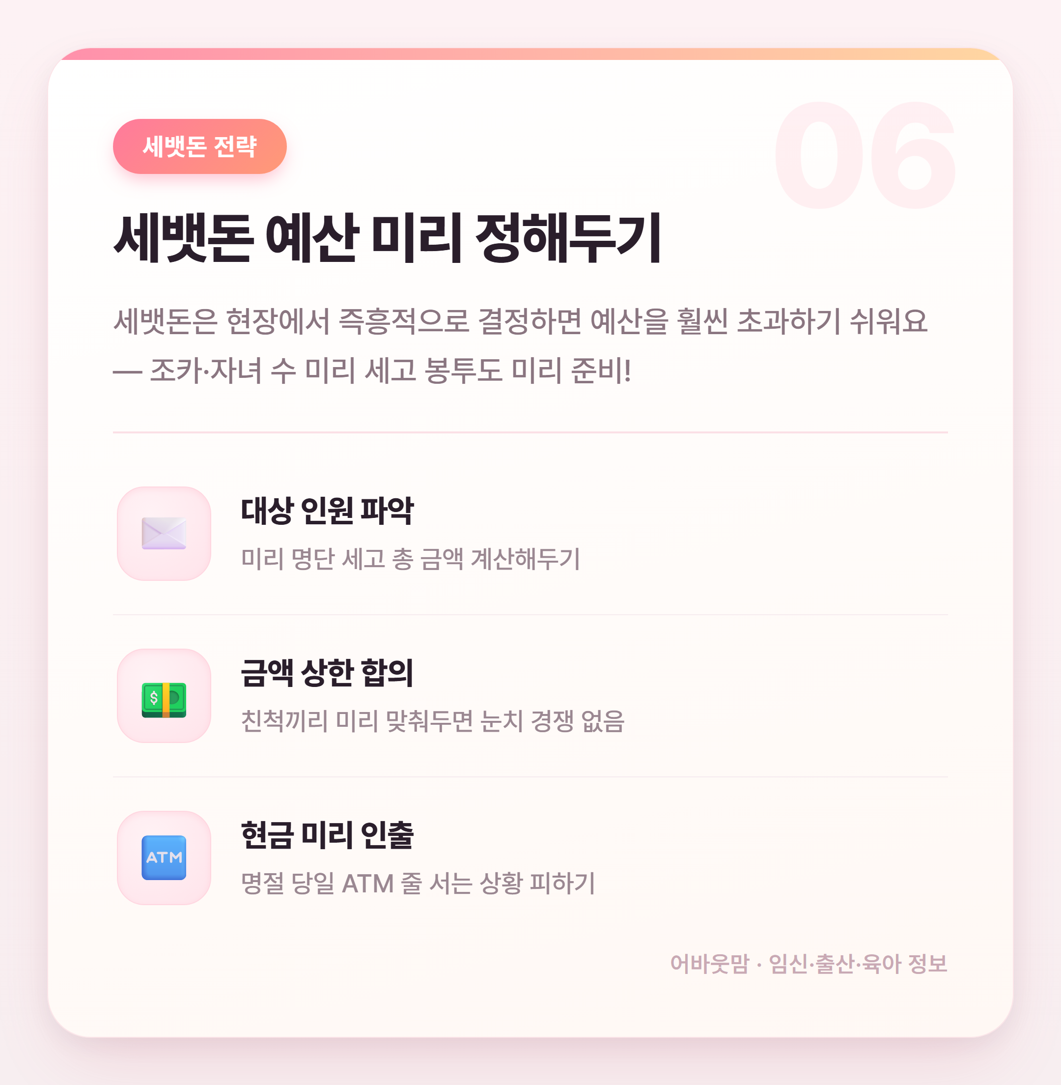 명절 비용 절약 통장 분리부터 혜택까지 설명 카드