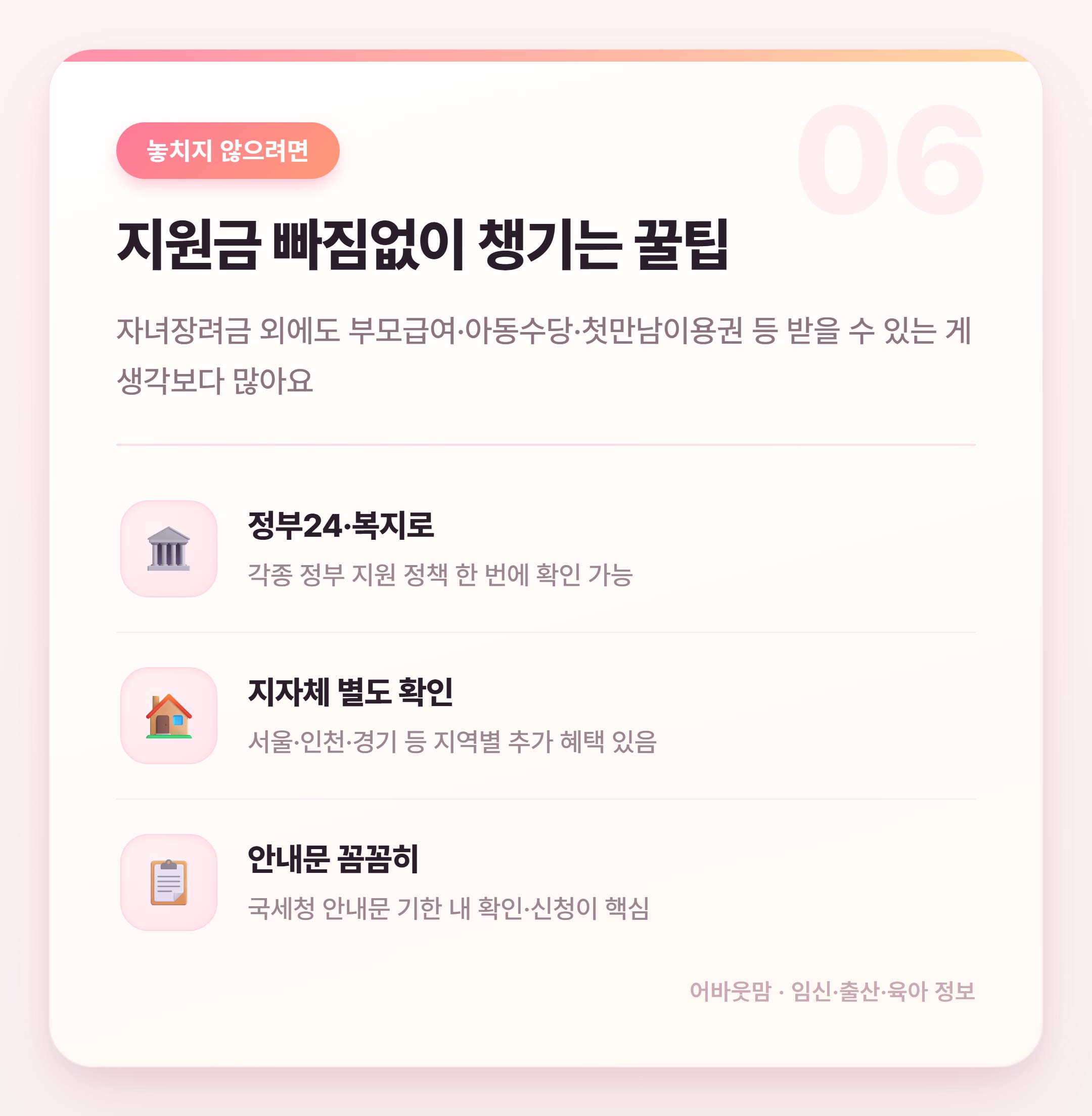 자녀장려금 지급일·신청 방법 총정리 설명 카드