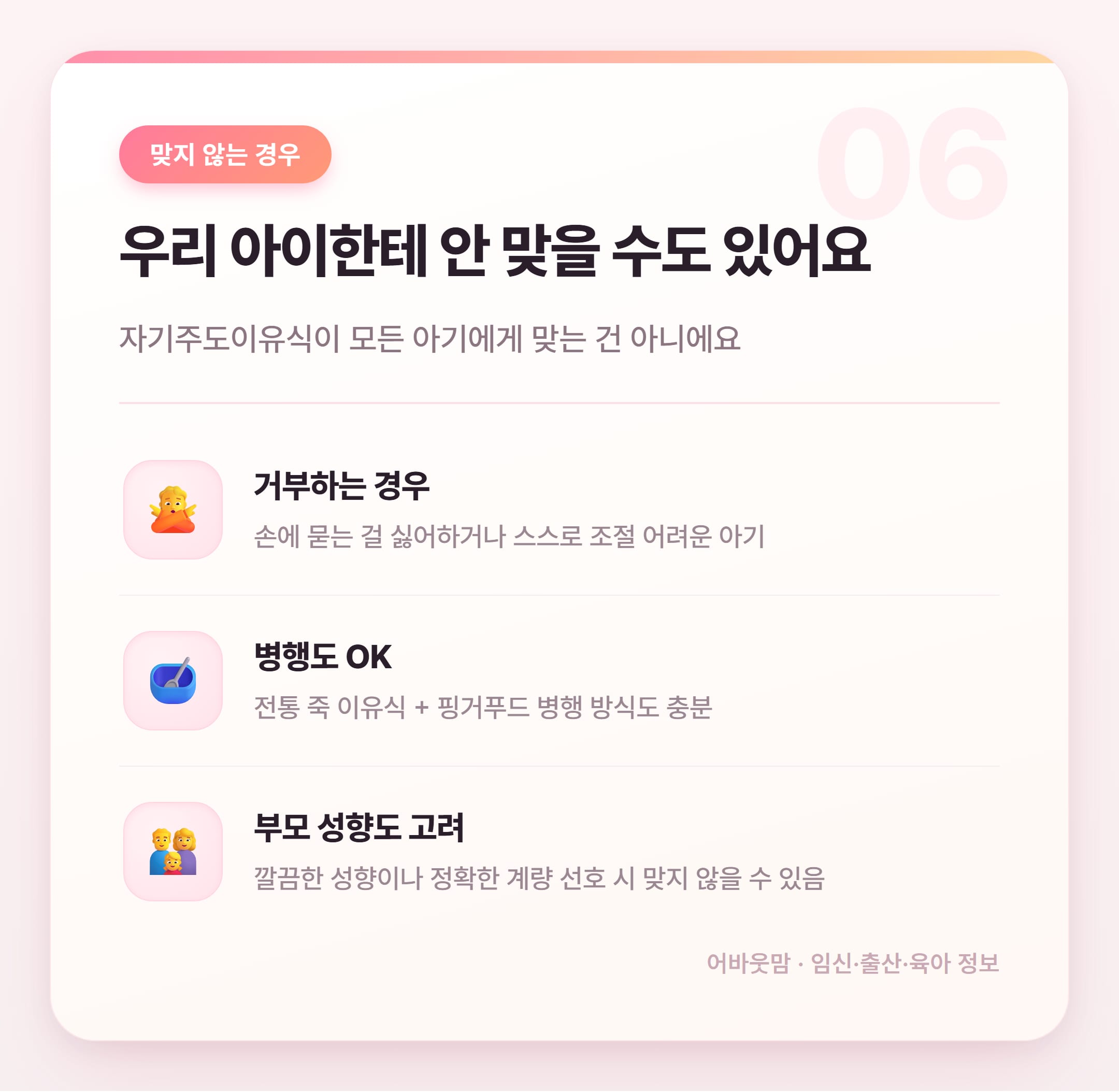 자기주도이유식 책 읽기 전에 알아야 할 것들 설명 카드