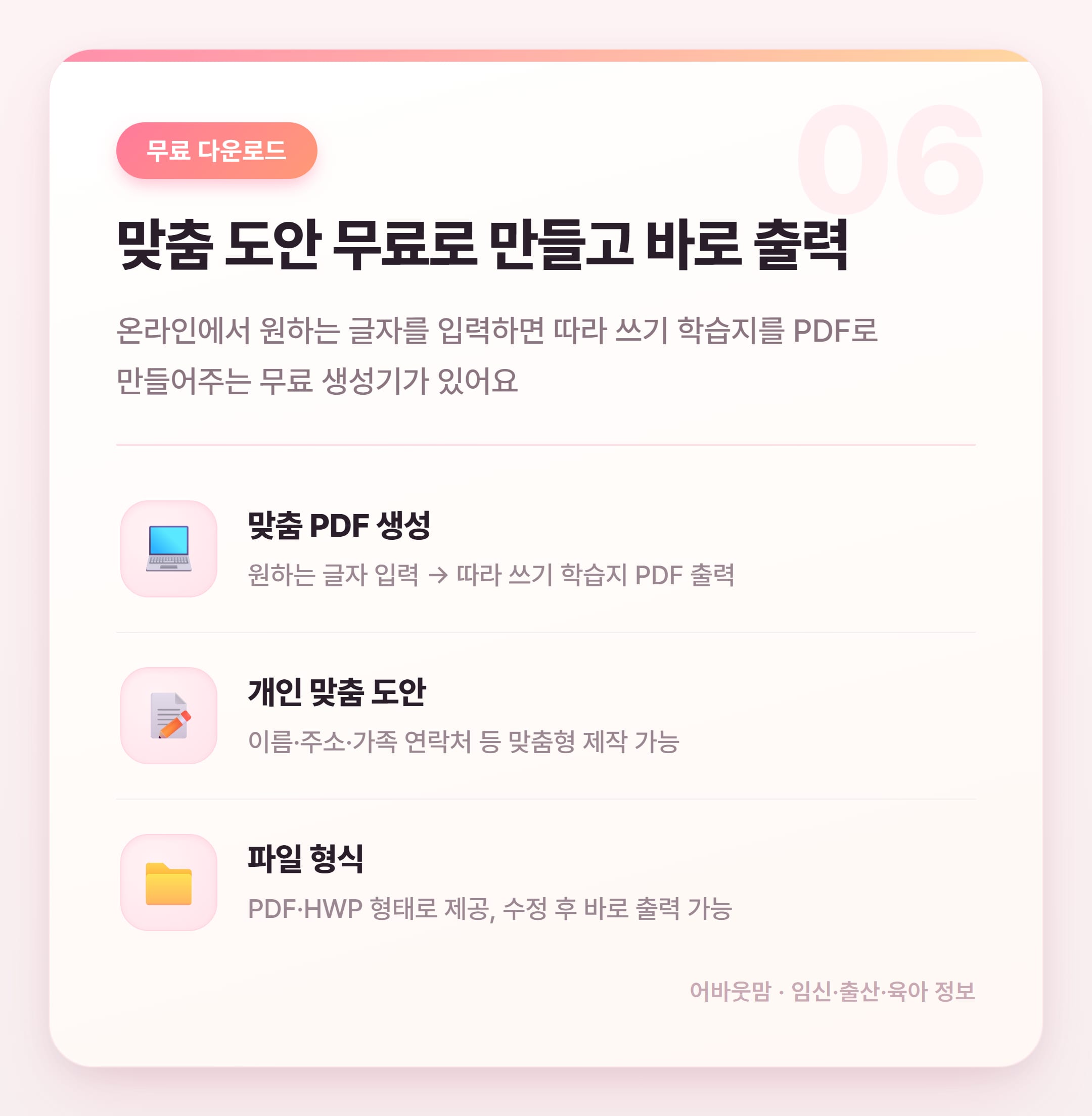 한글 쓰기 연습 도안 무료 활용 총정리 설명 카드