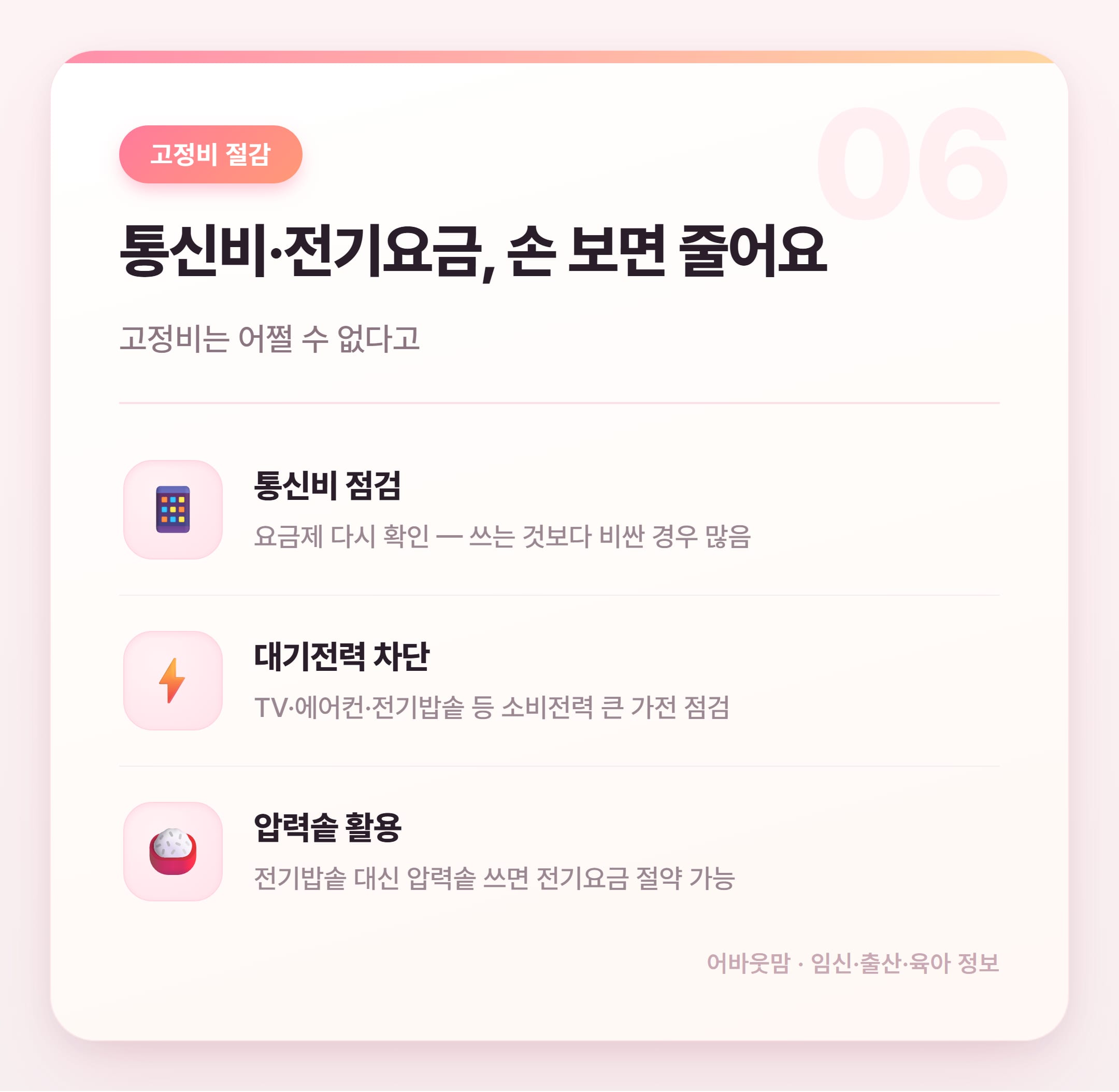 바쁜 엄마들 생활비 절약 방법 총정리 설명 카드