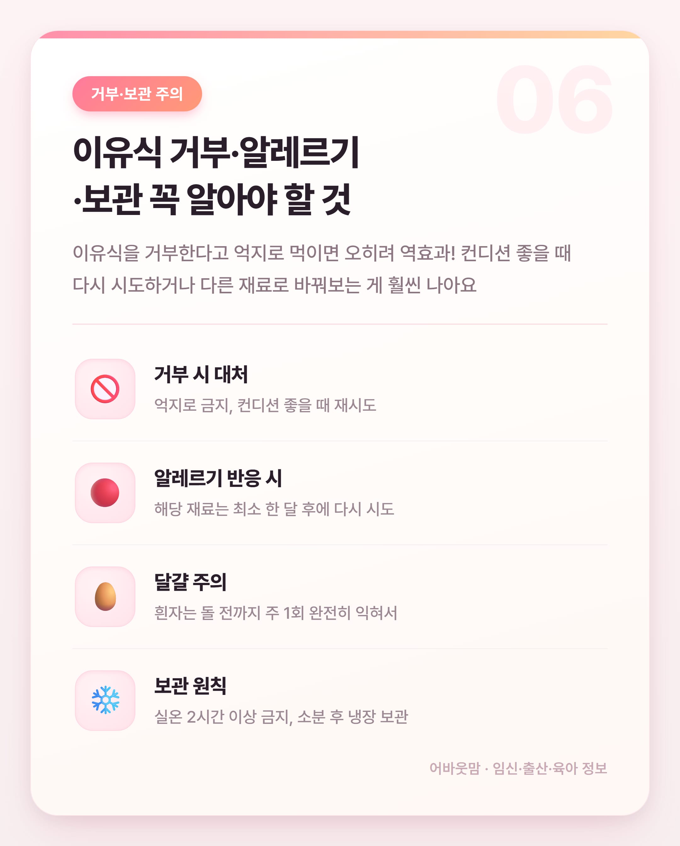 초기 이유식 준비물 리스트 완전 정리 설명 카드