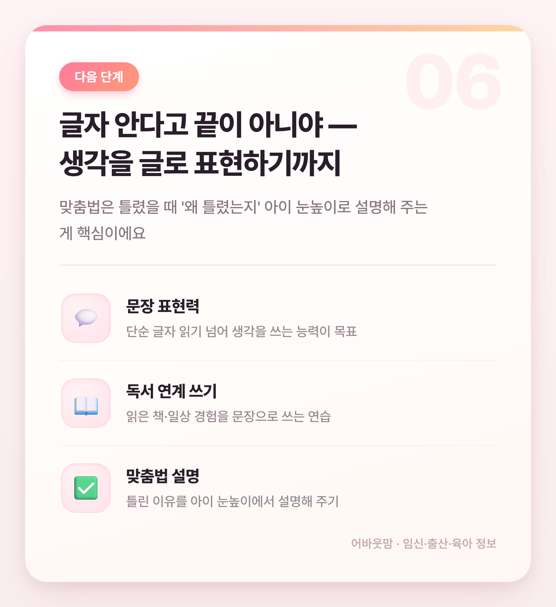 한글 쓰기 연습 책 고르는 법 총정리 설명 카드