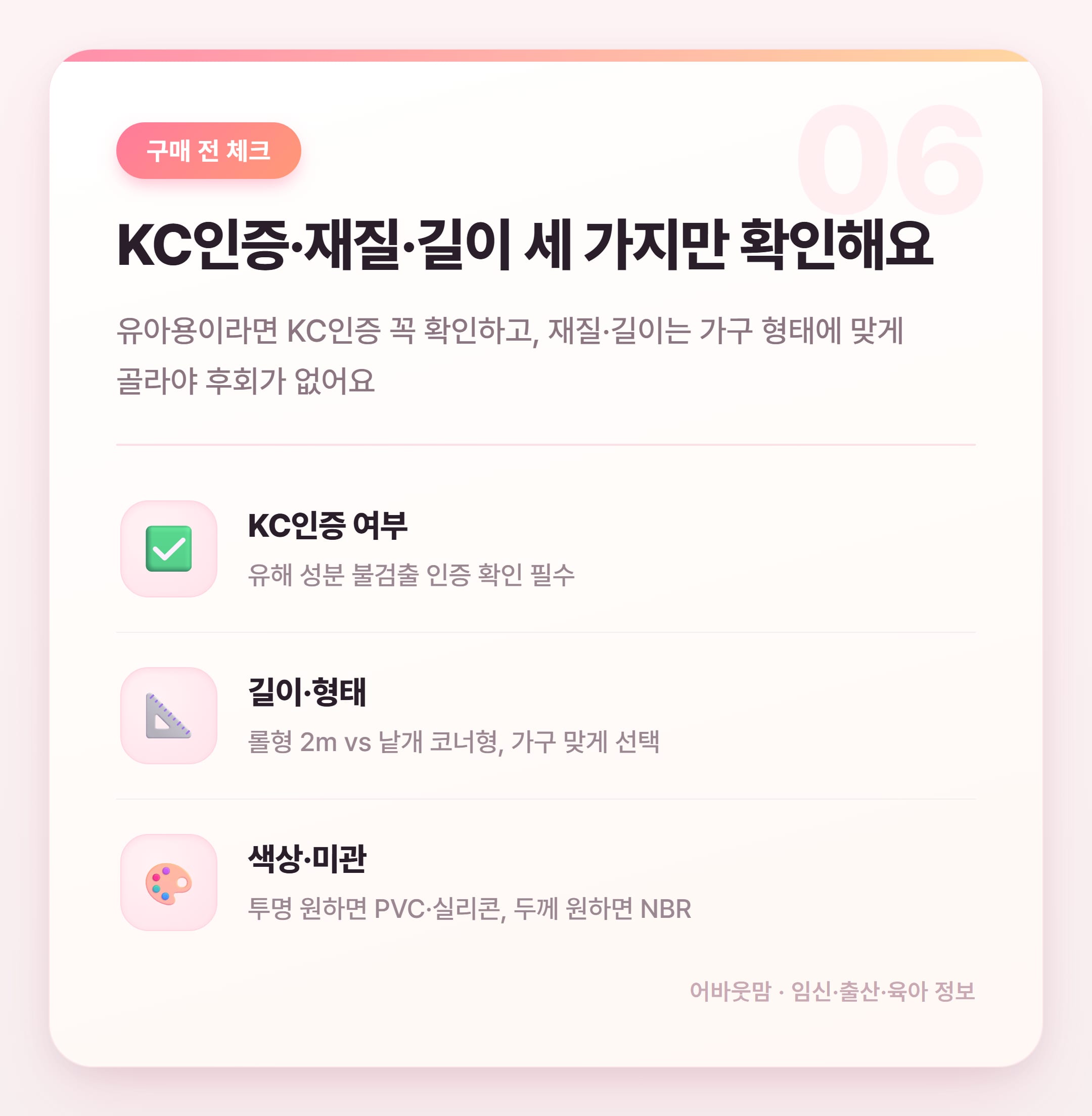 아기 모서리 보호대 종류별 비교 추천 설명 카드