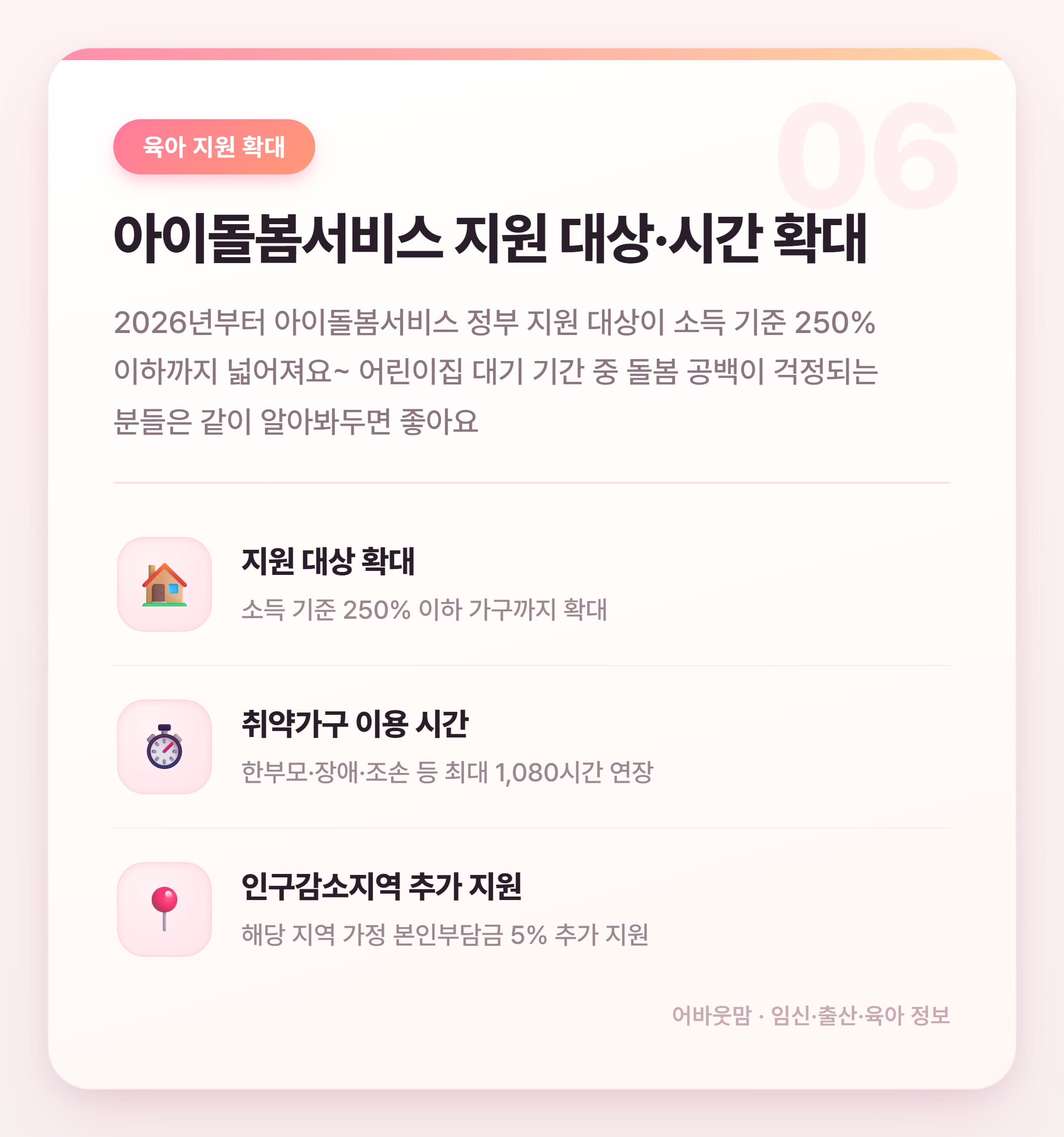 어린이집 입소대기 취소 전 꼭 확인할 것 설명 카드