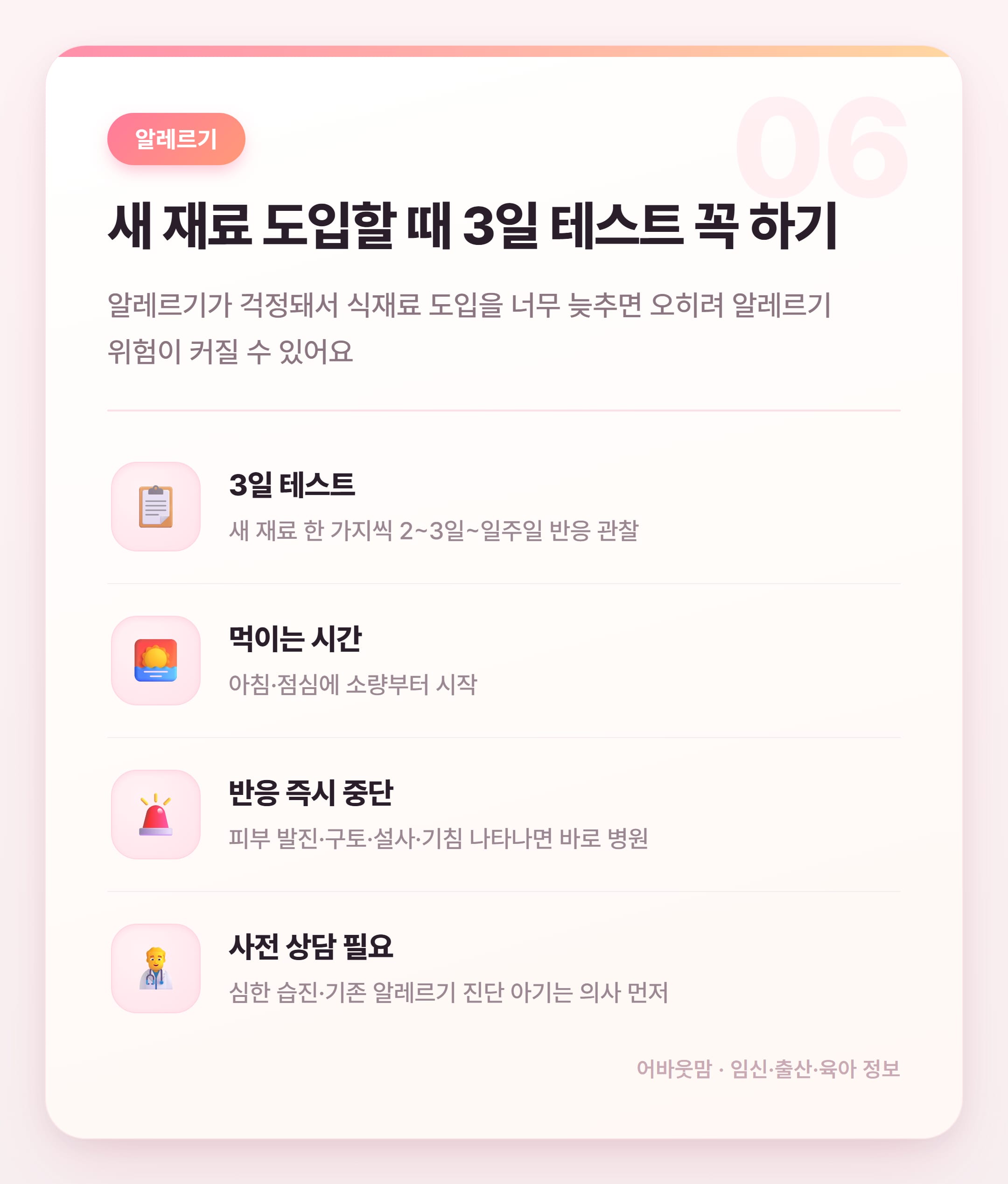 무염 유아식 반찬 시기별 실전 정리 설명 카드