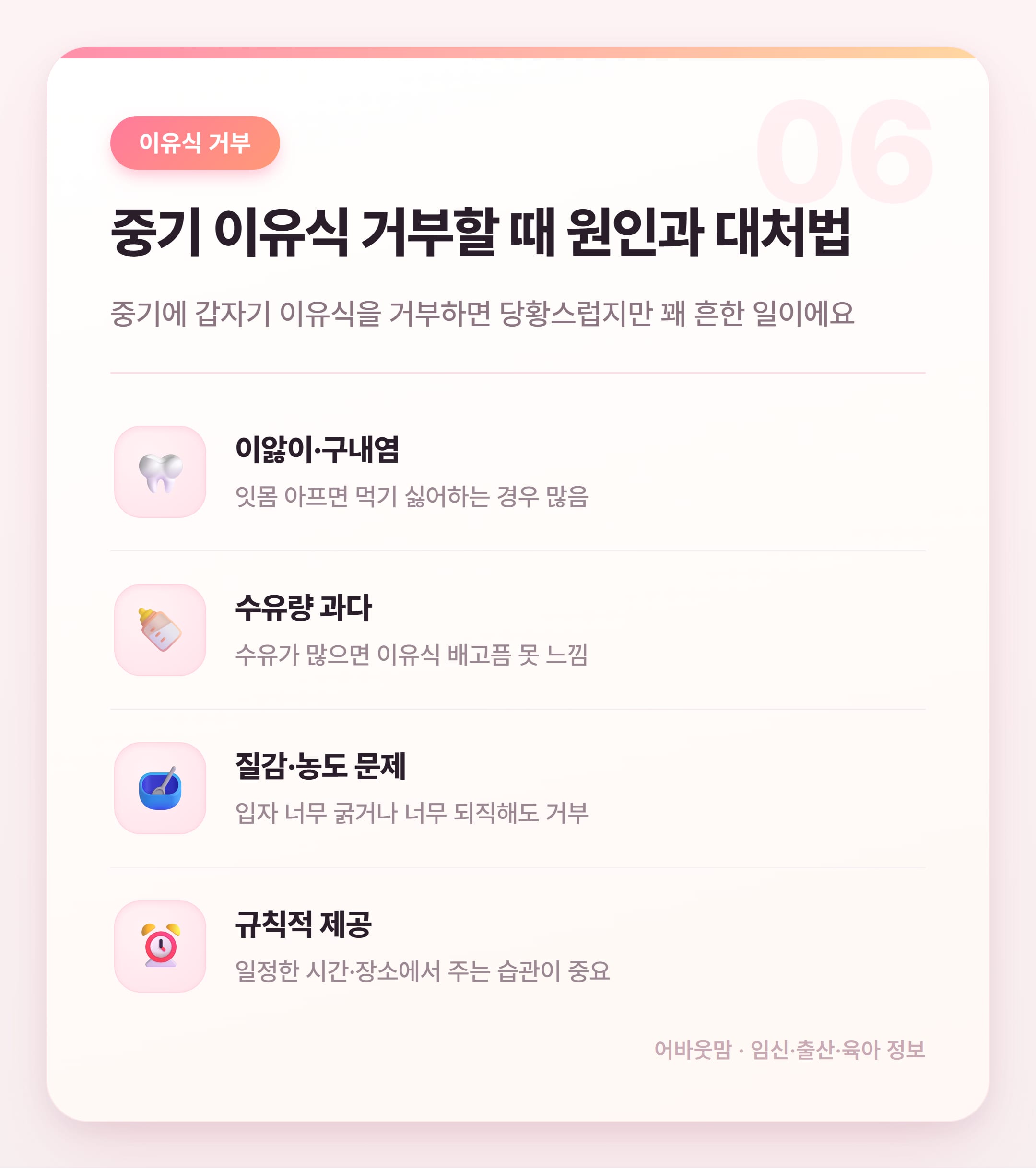 중기 이유식 재료 추천 & 실전 정리 설명 카드