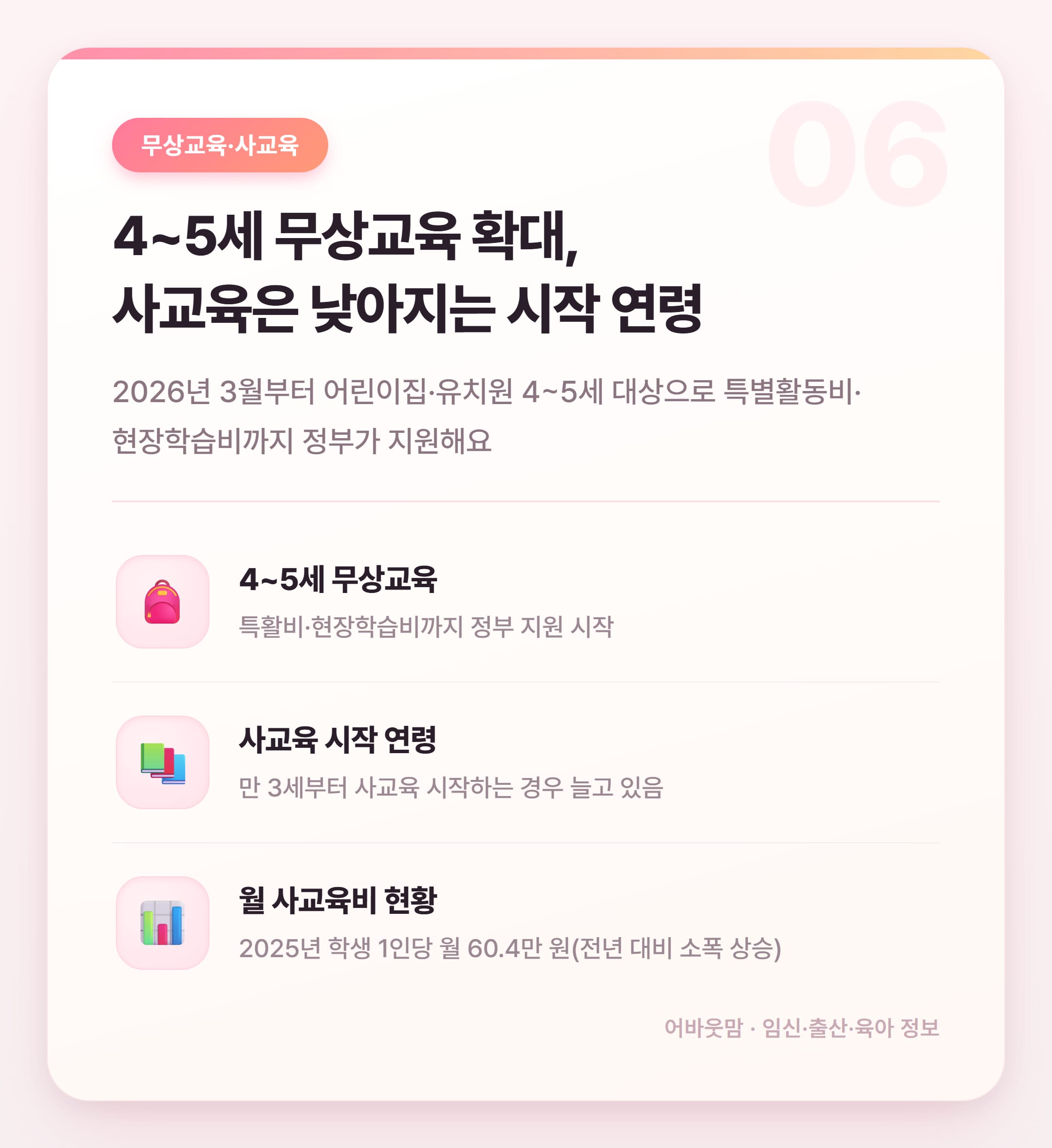 어린이집 적응기간 한달, 이렇게 하면 달라져요 설명 카드