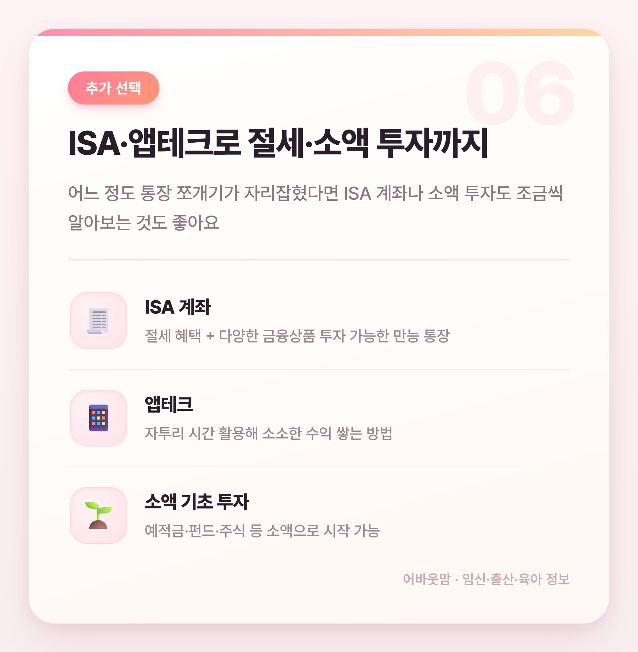 통장 쪼개기 종류와 돈 관리 습관 정리 설명 카드