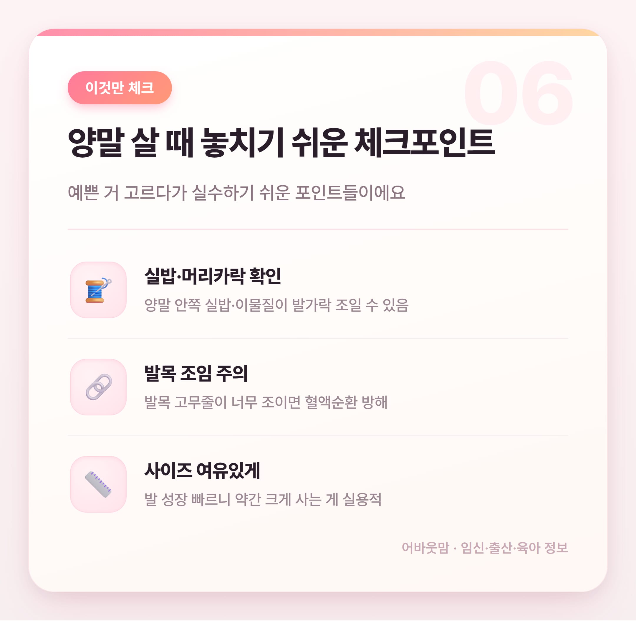 아기 양말 어떻게 고를까 소재부터 미끄럼방지까지 설명 카드