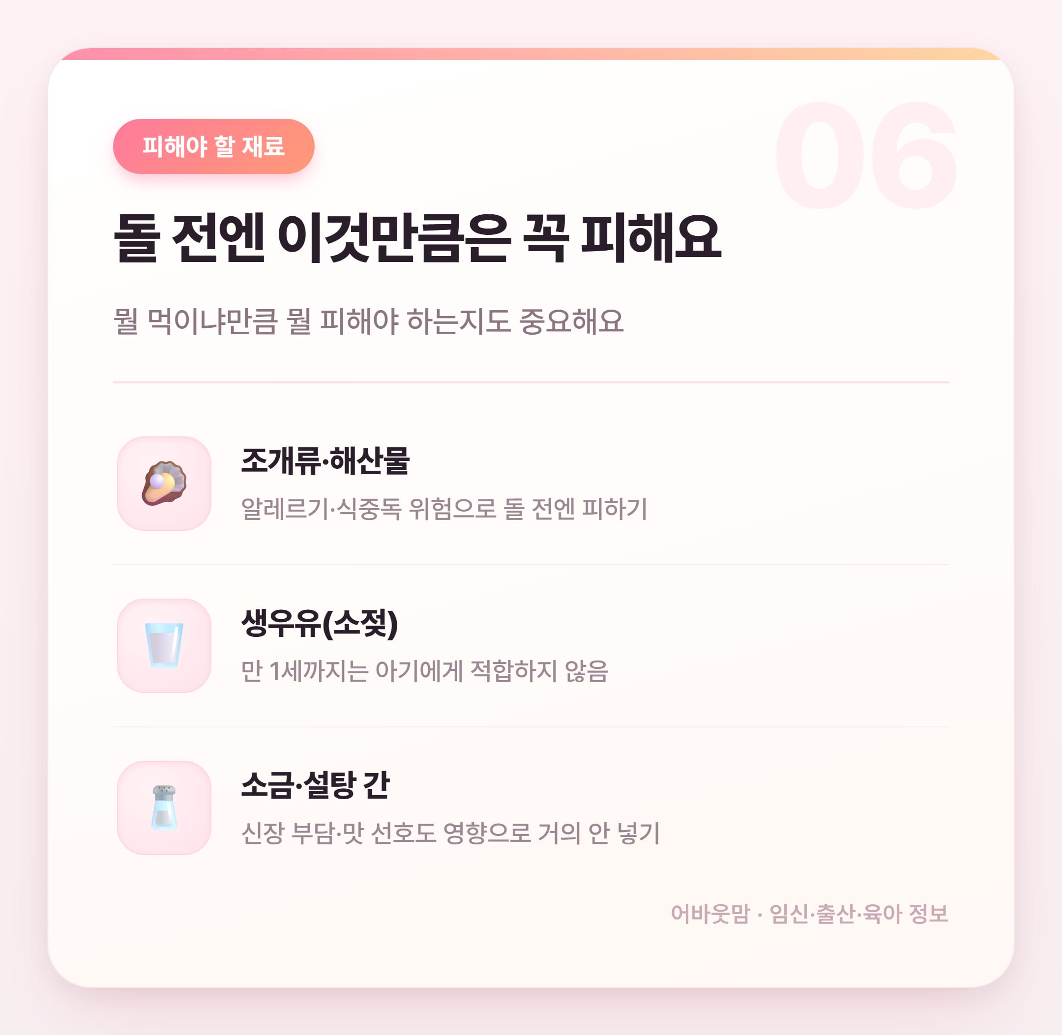 이유식 시작시기, 모유 수유 중이라면? 설명 카드