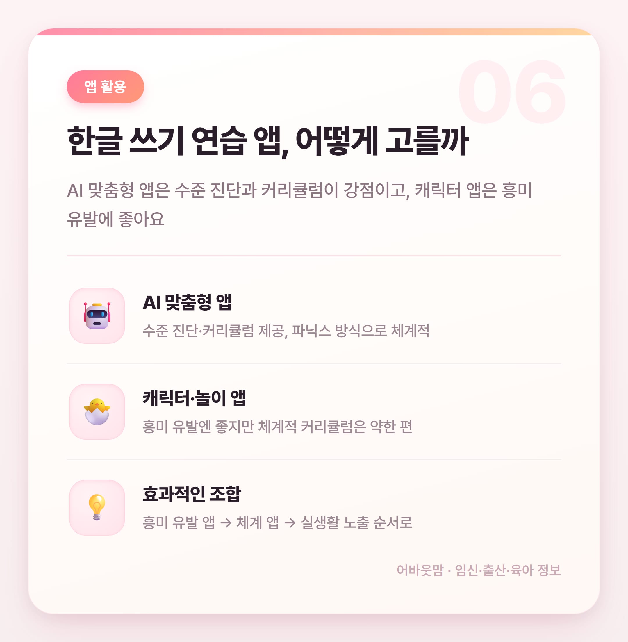 한글 연습 프린트 & 유아 한글 교육 시작법 설명 카드