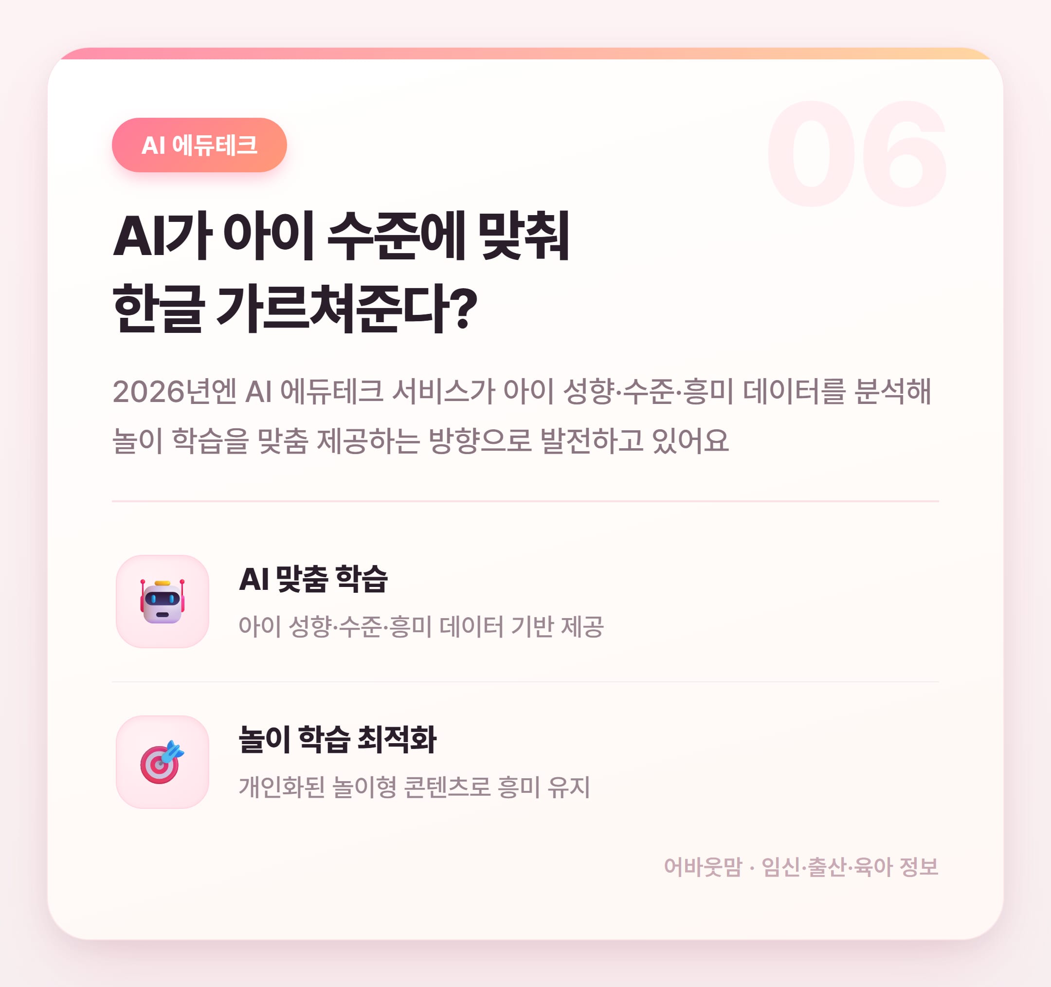 한글 연습 책 고르기 전에 알아야 할 2026년 교육 변화 설명 카드