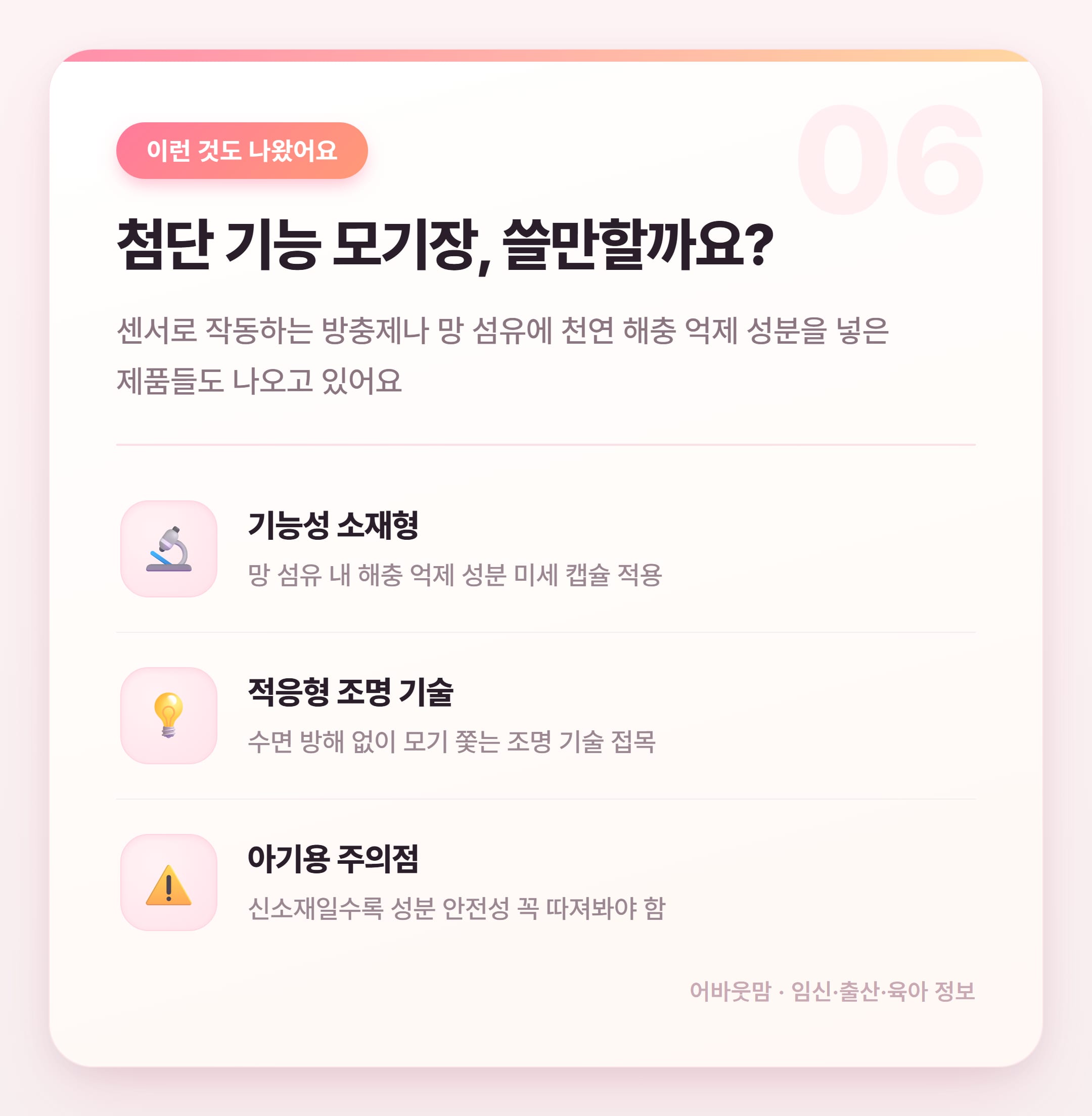 아기 모기장 추천 유형별 비교 정리 설명 카드