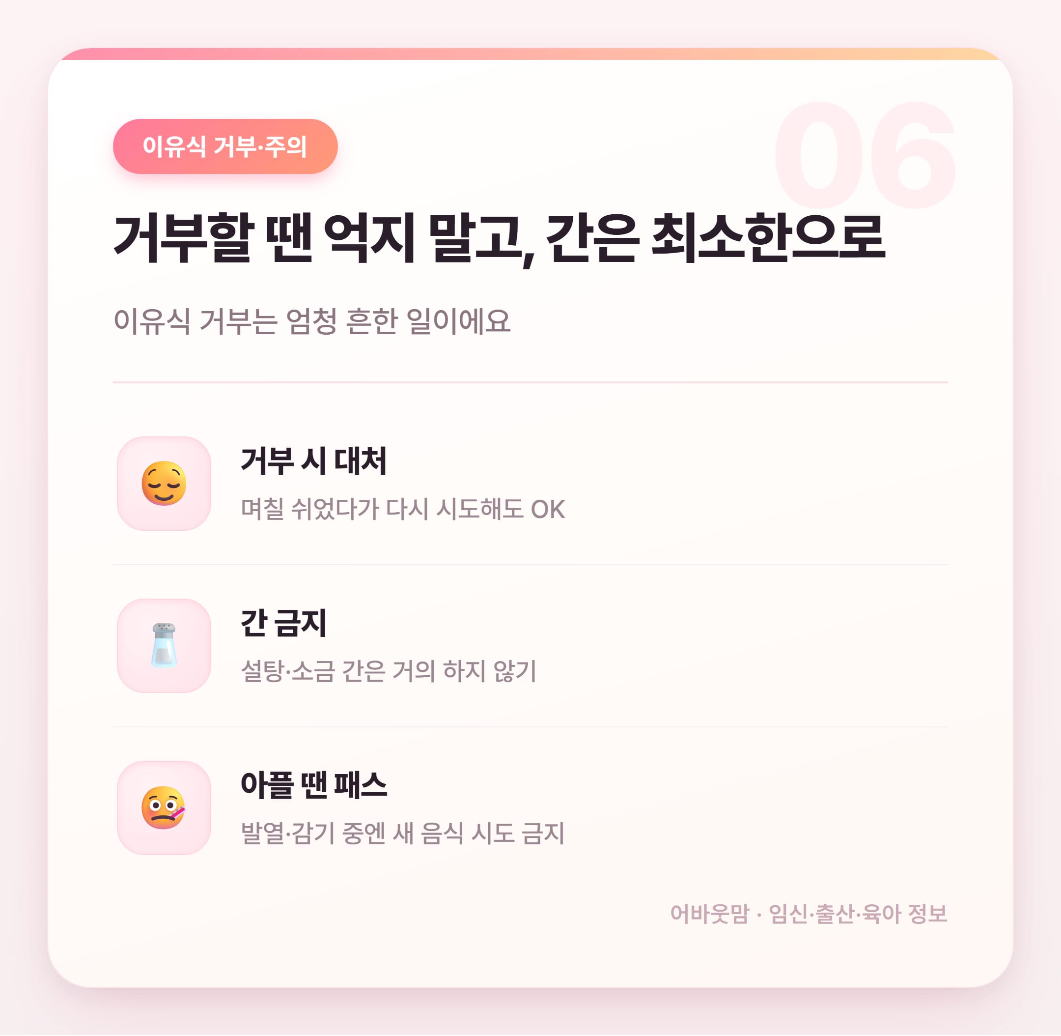 이유식 시작시기와 분유 병행 방법 정리 설명 카드