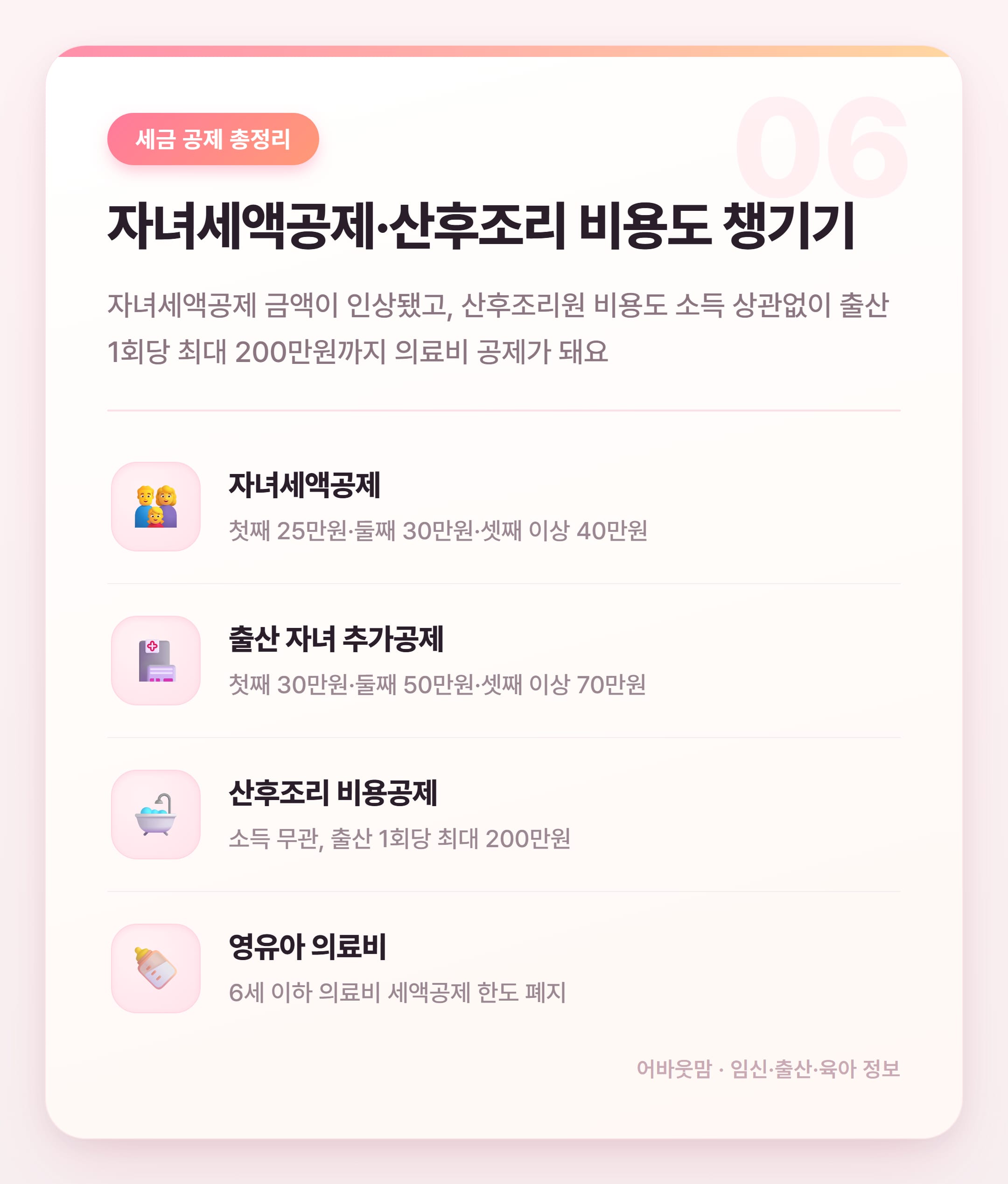 소득공제용연금저축 가입방법과 육아가정 세금 혜택 설명 카드