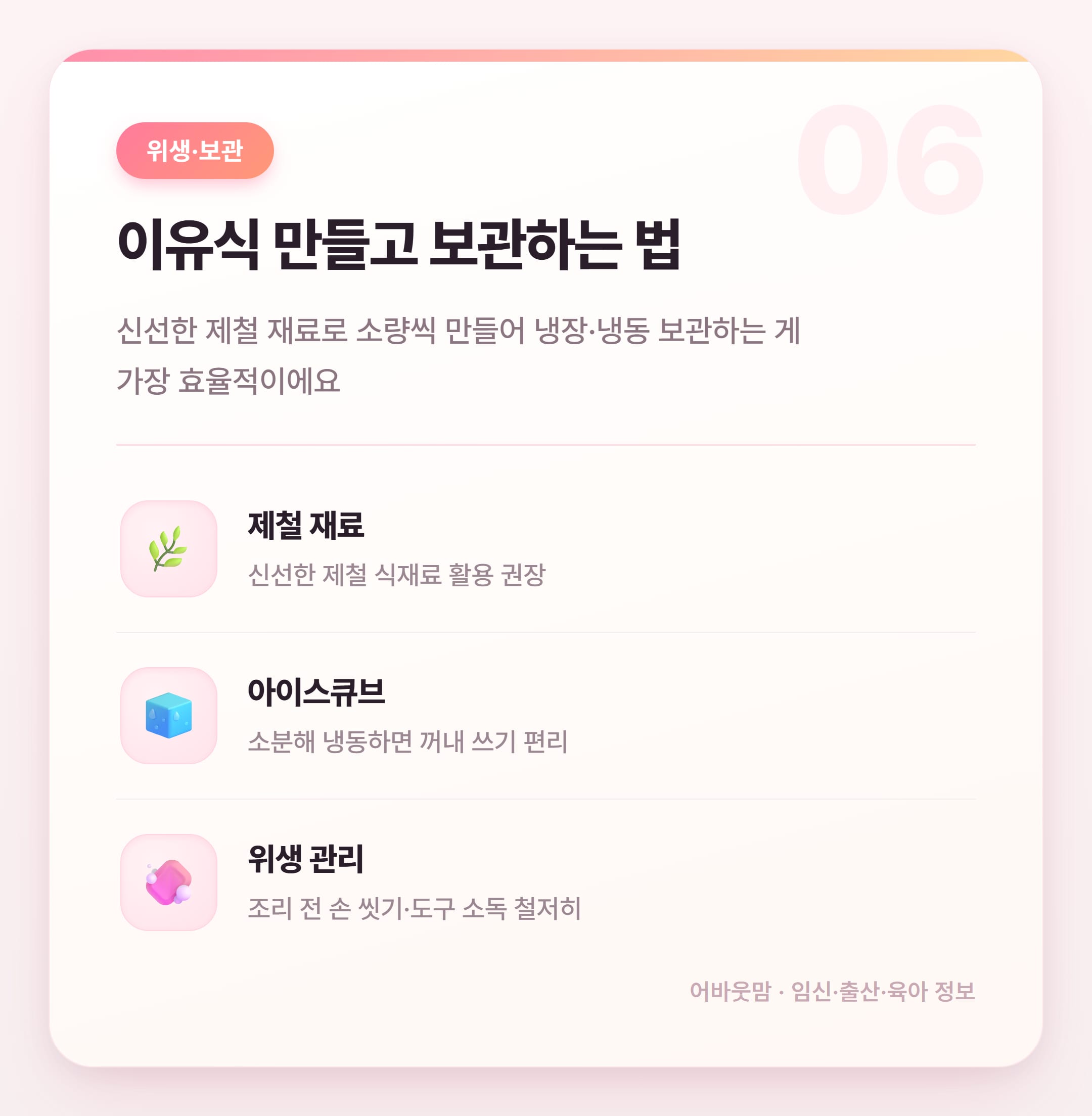 초기 이유식 식단표, 처음이라 막막한 분들께 설명 카드
