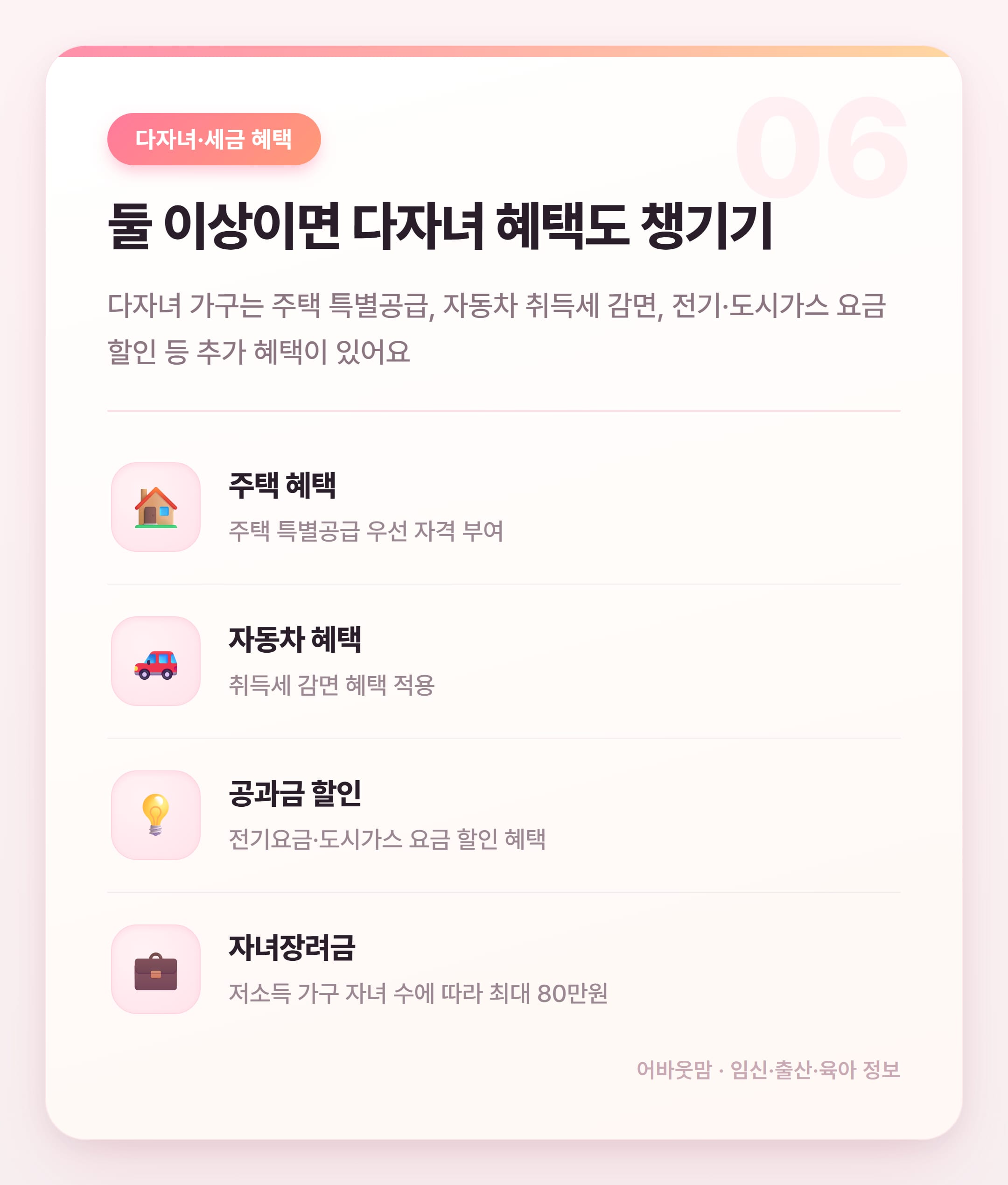 부모급여 어린이집 보내면 얼마 받을까 설명 카드
