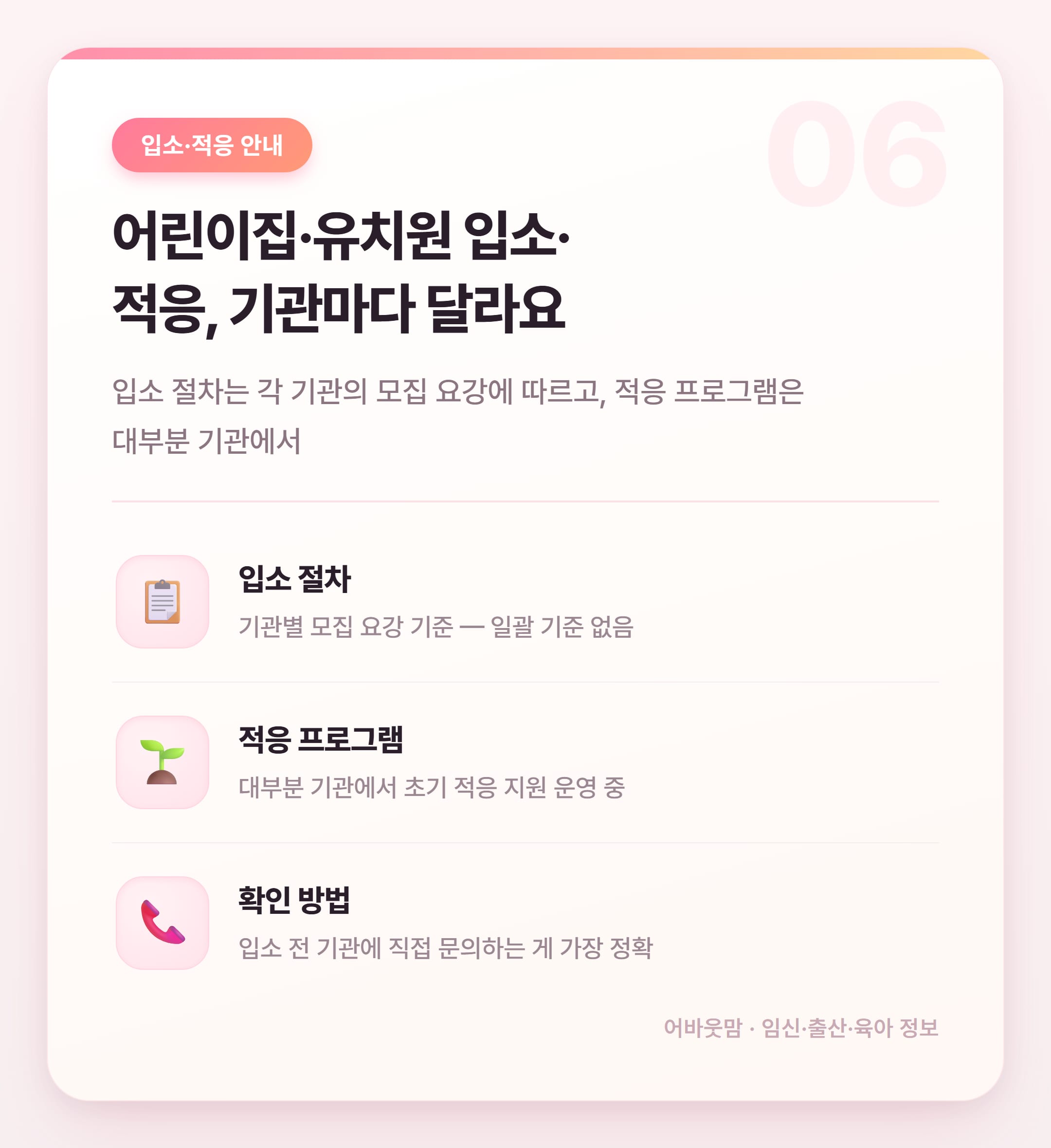 리크놀이학교 입소 전 꼭 알아둘 놀이 중심 교육 정보 설명 카드