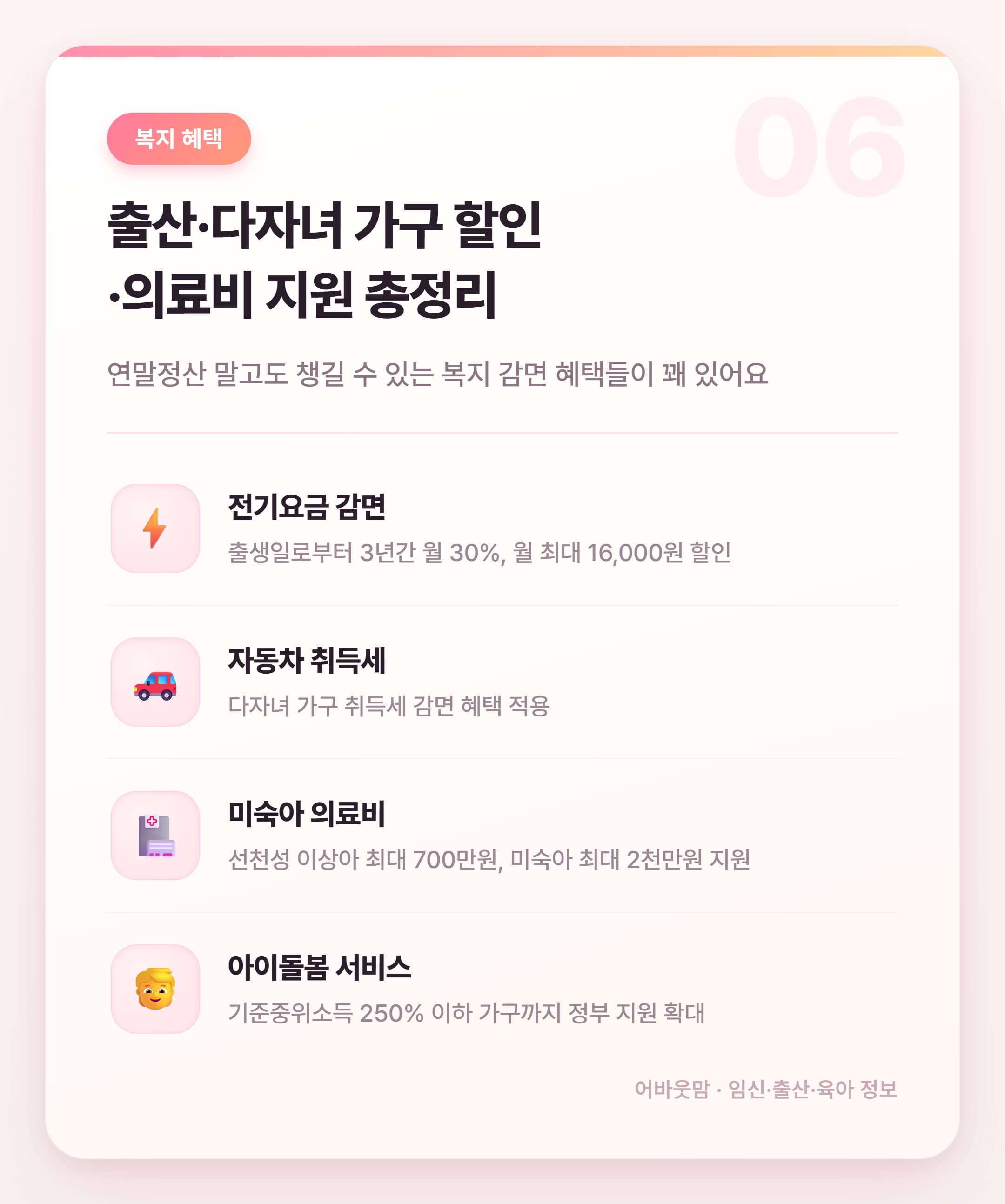 연말정산 소득공제·세액공제 육아가정 총정리 설명 카드