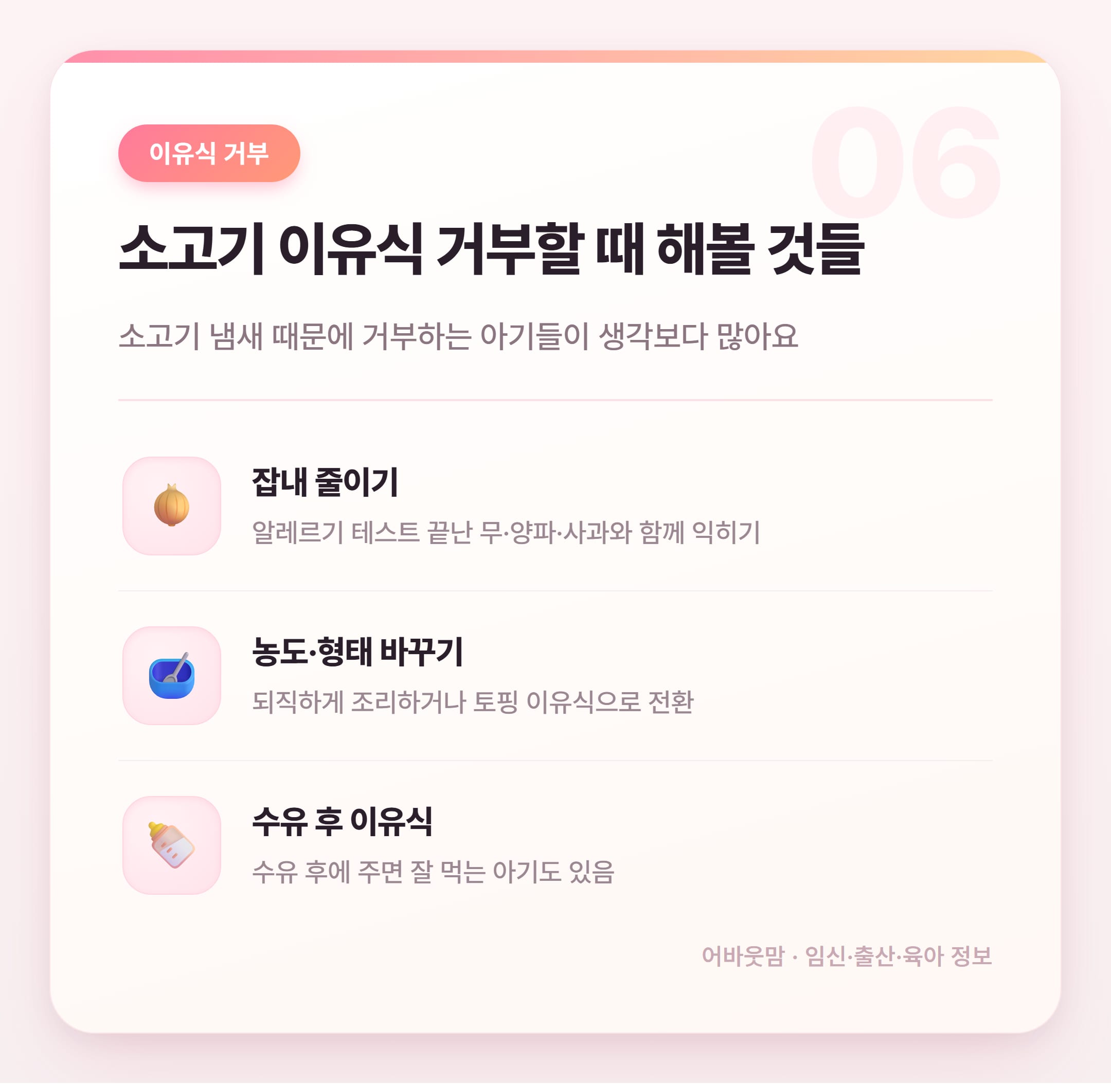 이유식 소고기 큐브 시기별 양과 보관법 정리 설명 카드