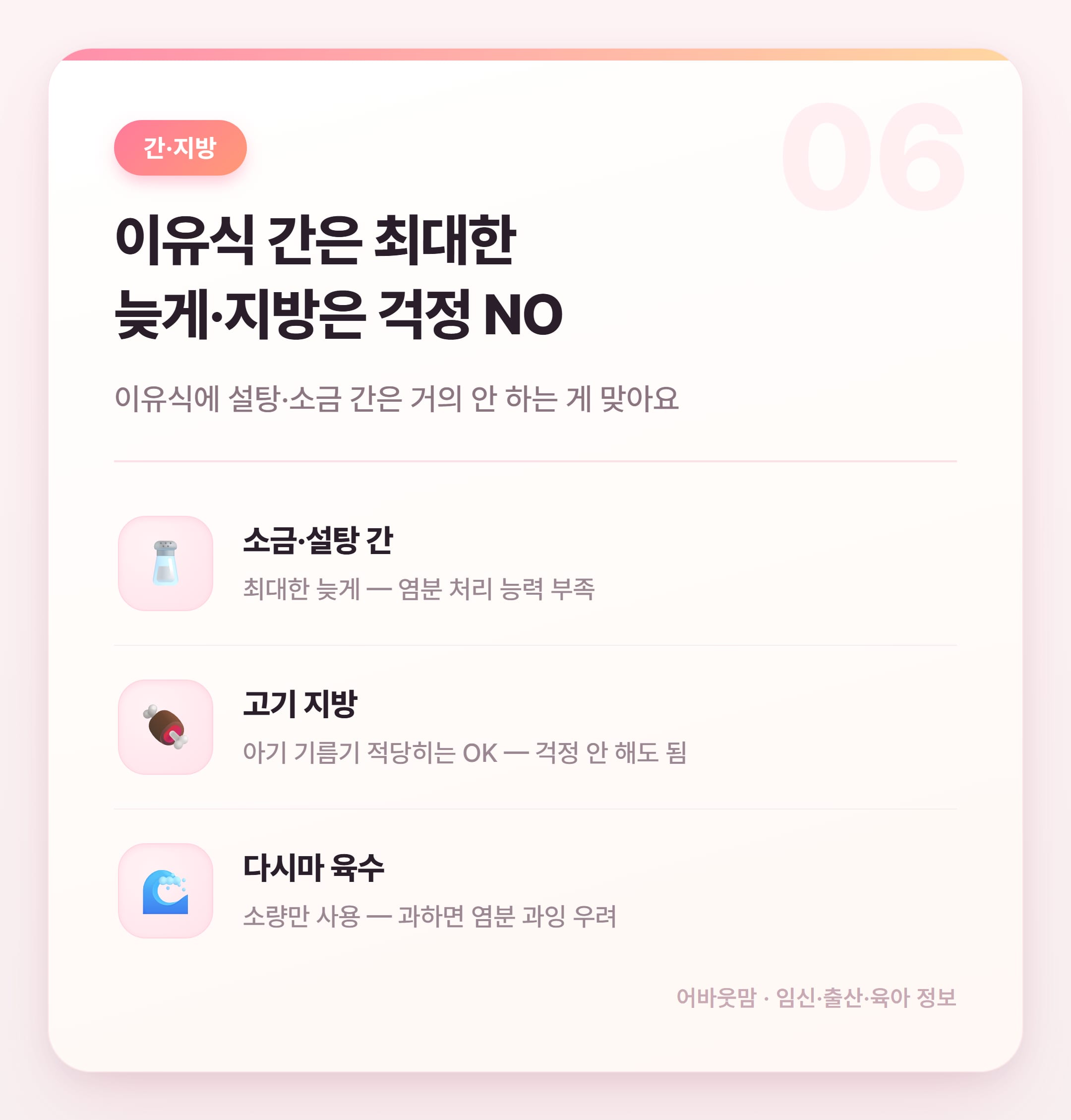 유아식 식단 완전정리 이유식 시작부터 주의 재료까지 설명 카드