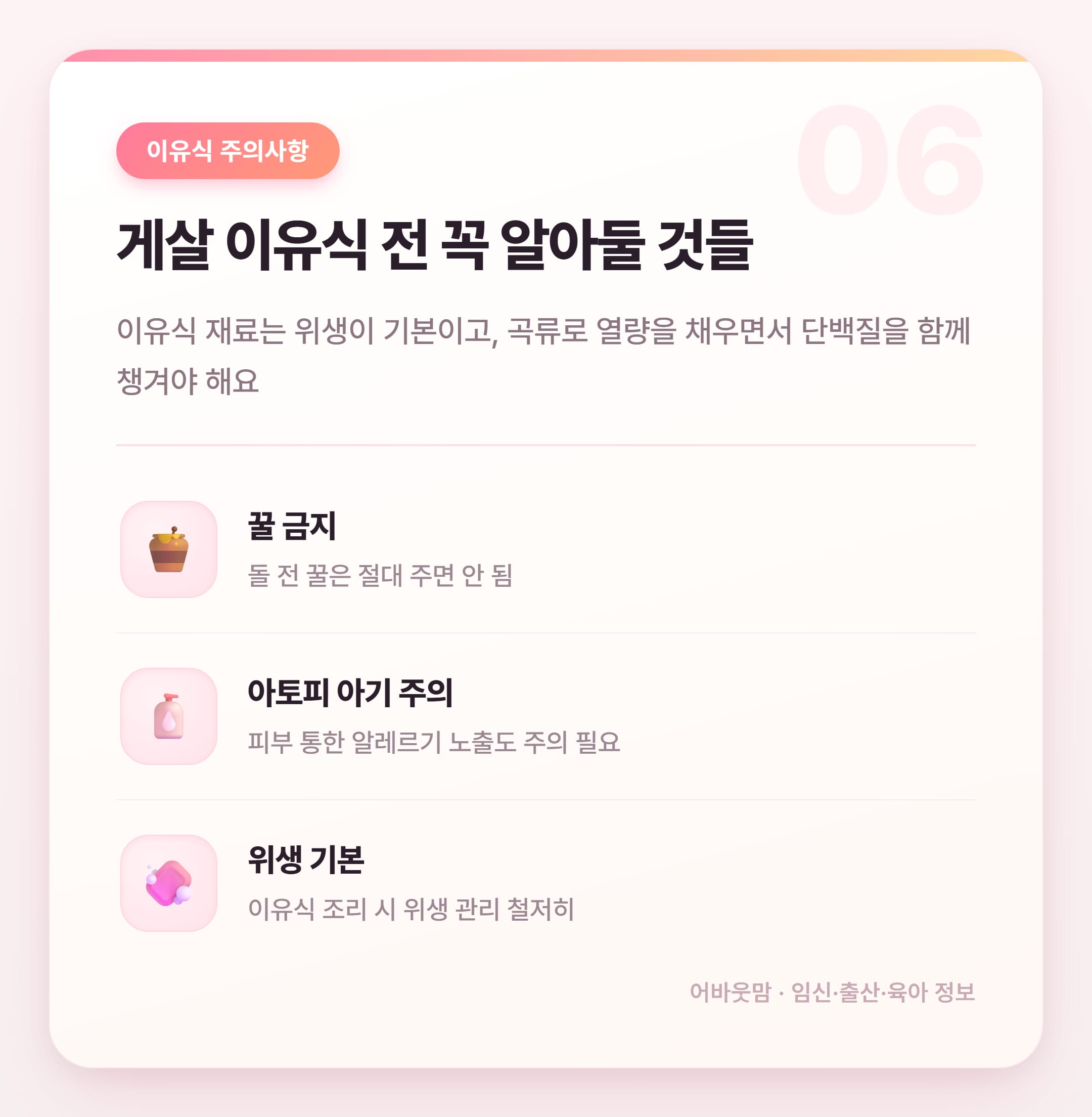 게살 이유식 시기 언제부터 줘도 될까 설명 카드