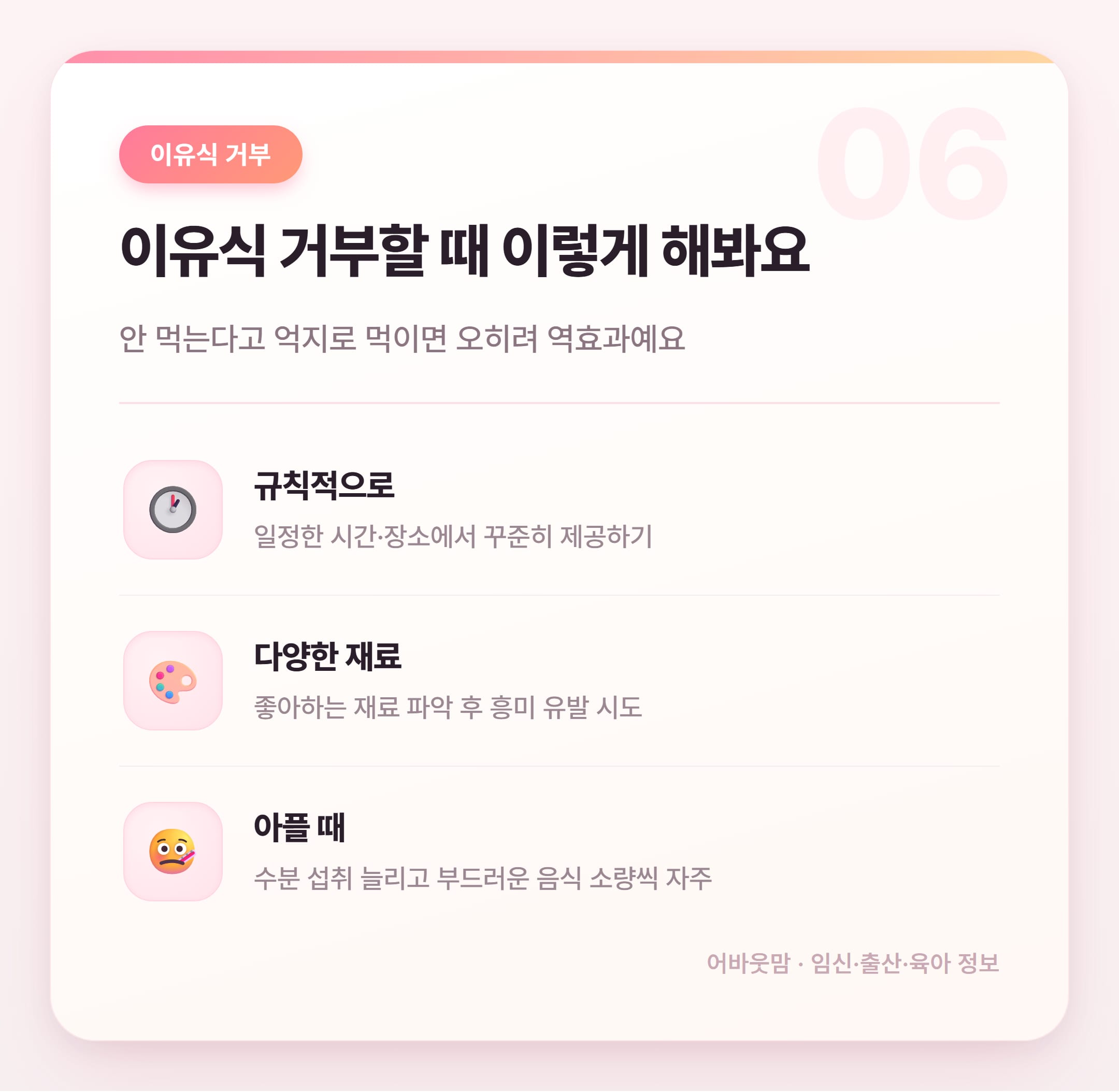 이유식 재료 추천과 시기별 먹이는 법 총정리 설명 카드