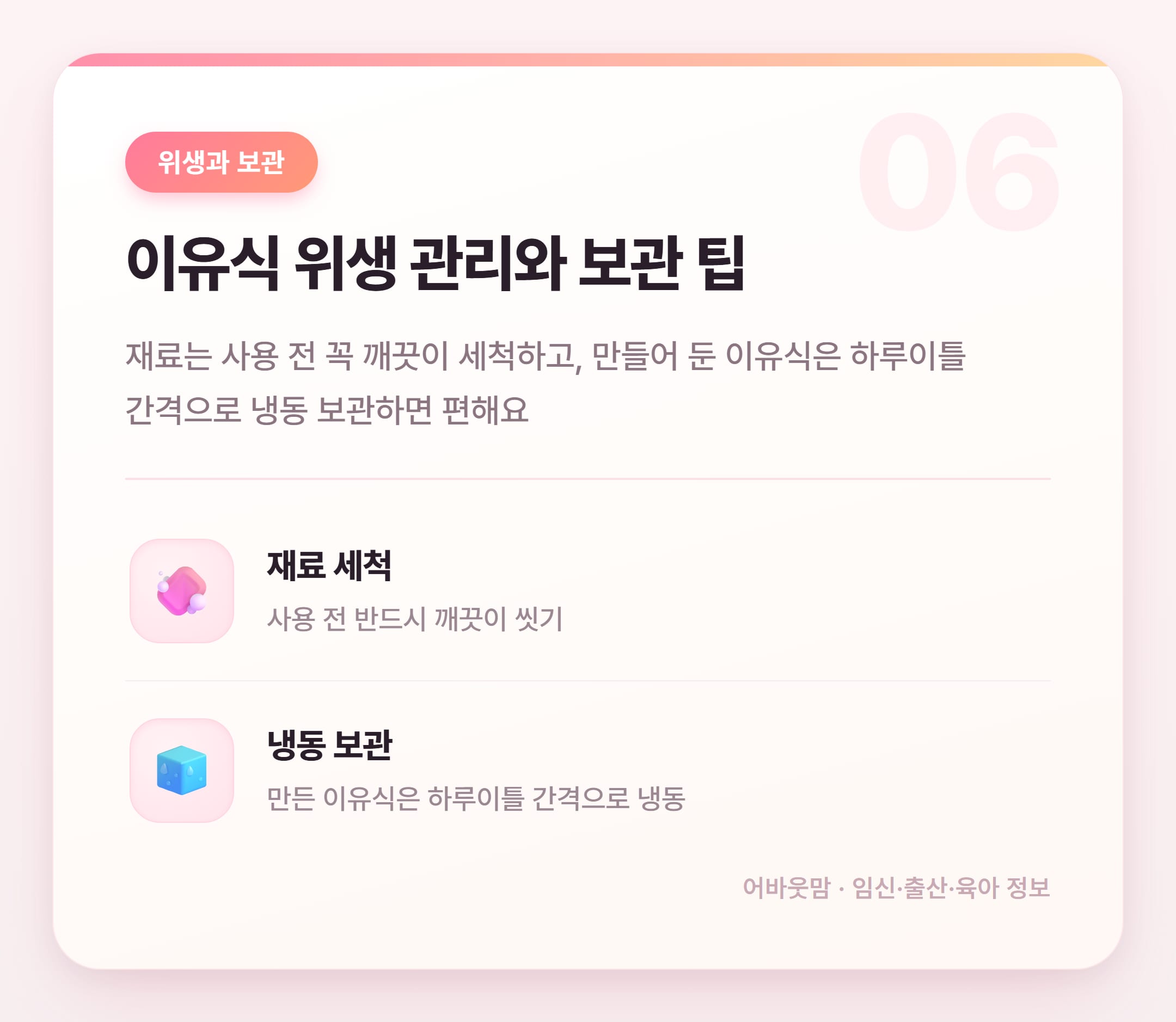 초기 이유식 시작 시기·재료·양 완전 정리 설명 카드